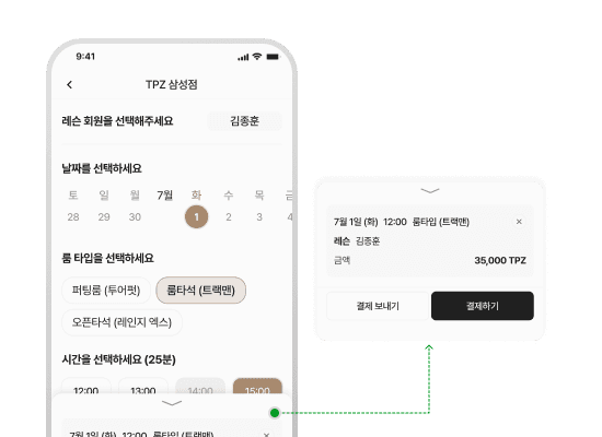 원하는시간, 원하는 TPZ 지점 예약