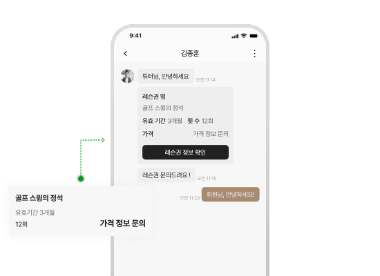 고객과 매칭