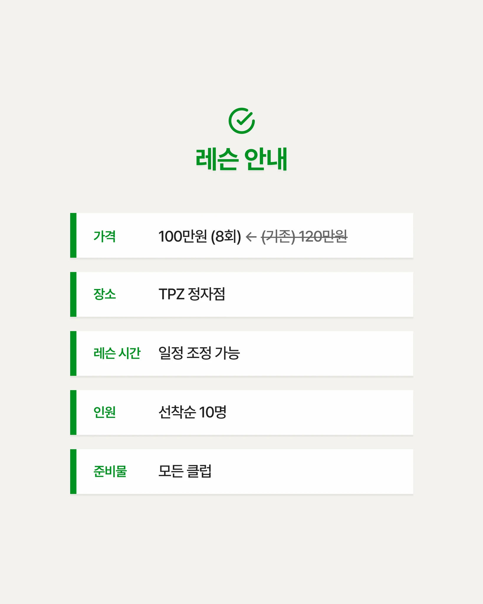 비거리 숏게임 향상 레슨 (8회) 상세 이미지 6