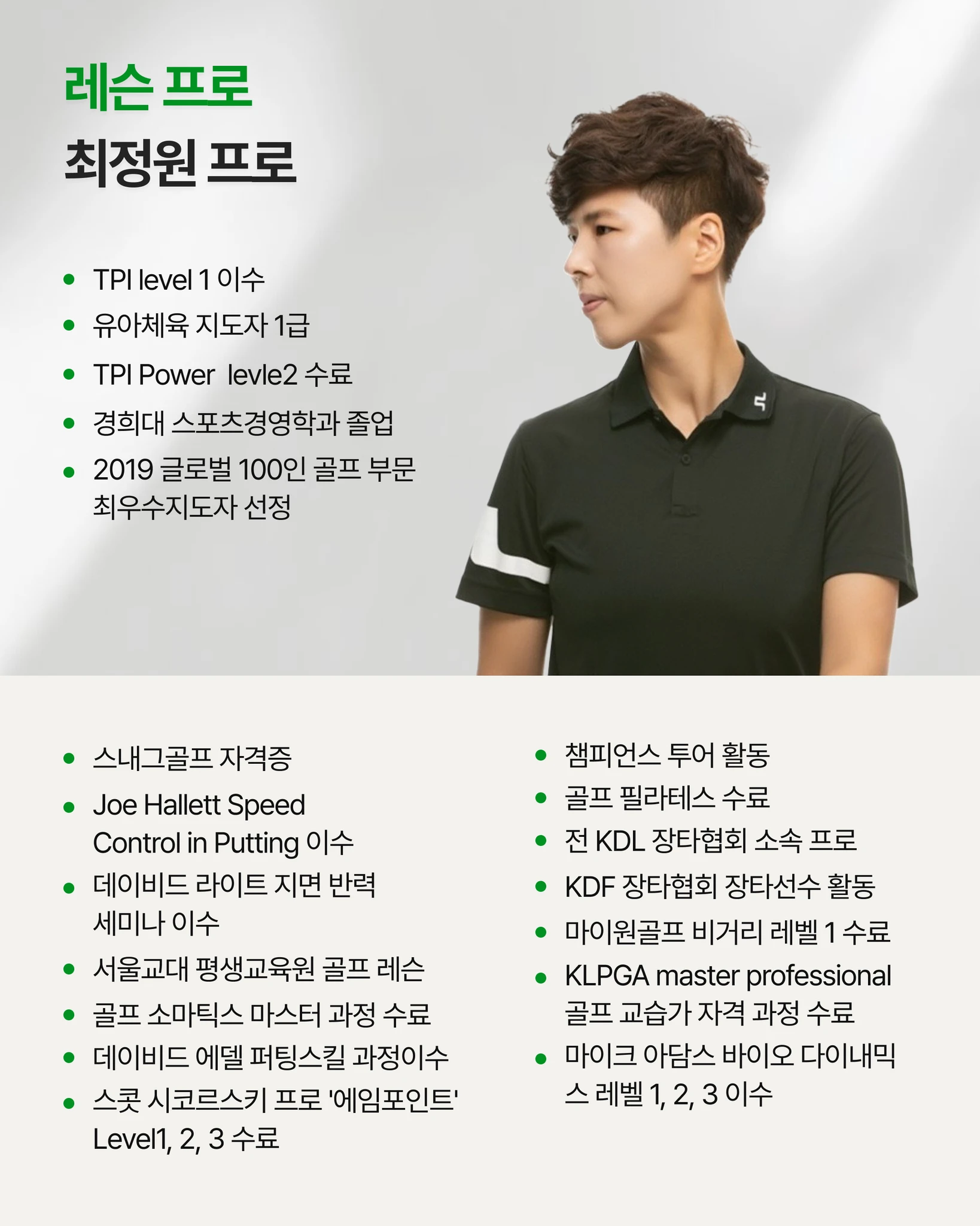 비거리 숏게임 향상 레슨 (8회) 상세 이미지 4