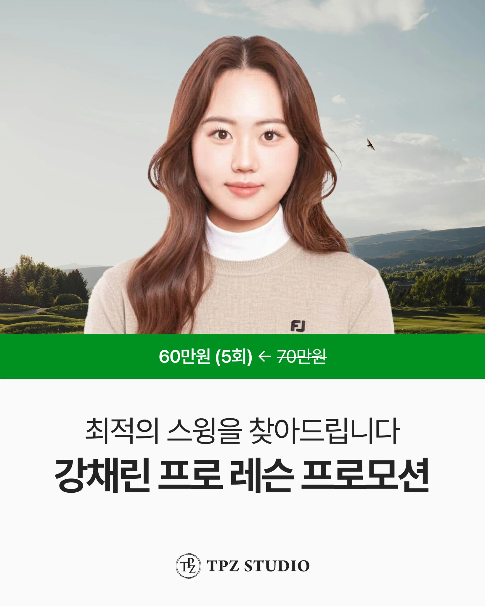 최적의 스윙을 찾아드립니다 (5회) 대표 이미지