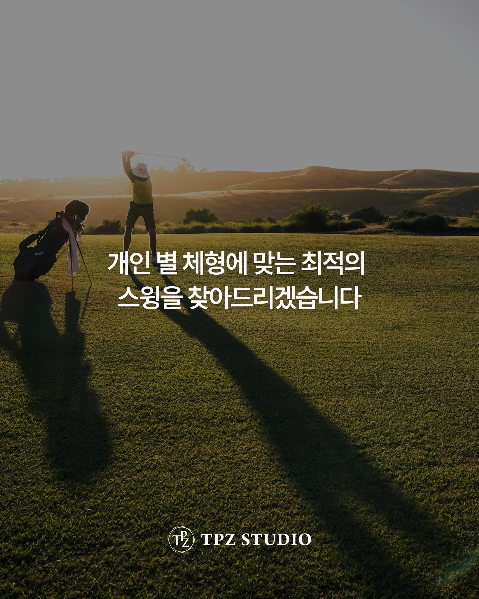 최적의 스윙을 찾아드립니다 (5회) 상세 이미지 1