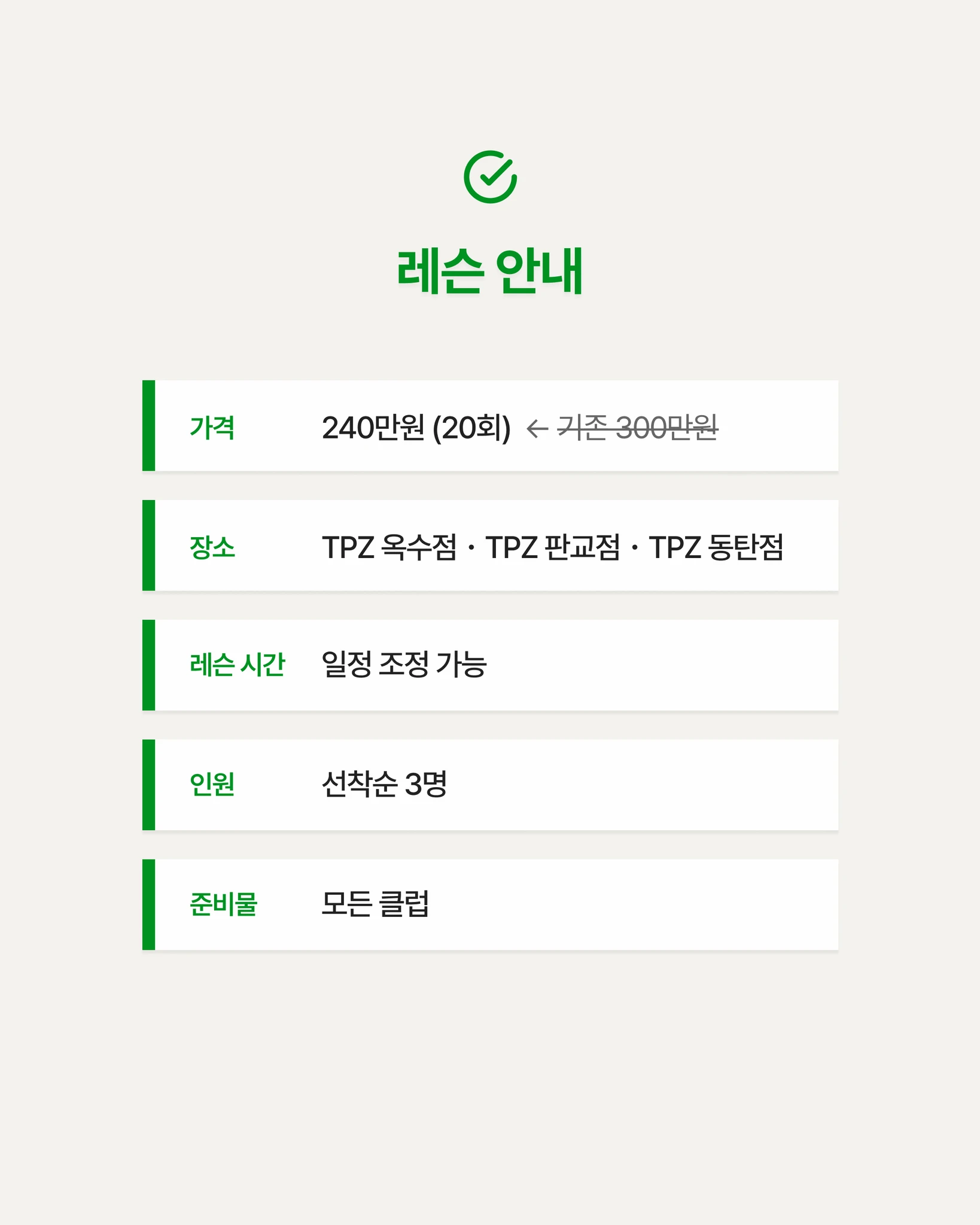 개개인 맞춤형 레슨 (20회) 상세 이미지 4