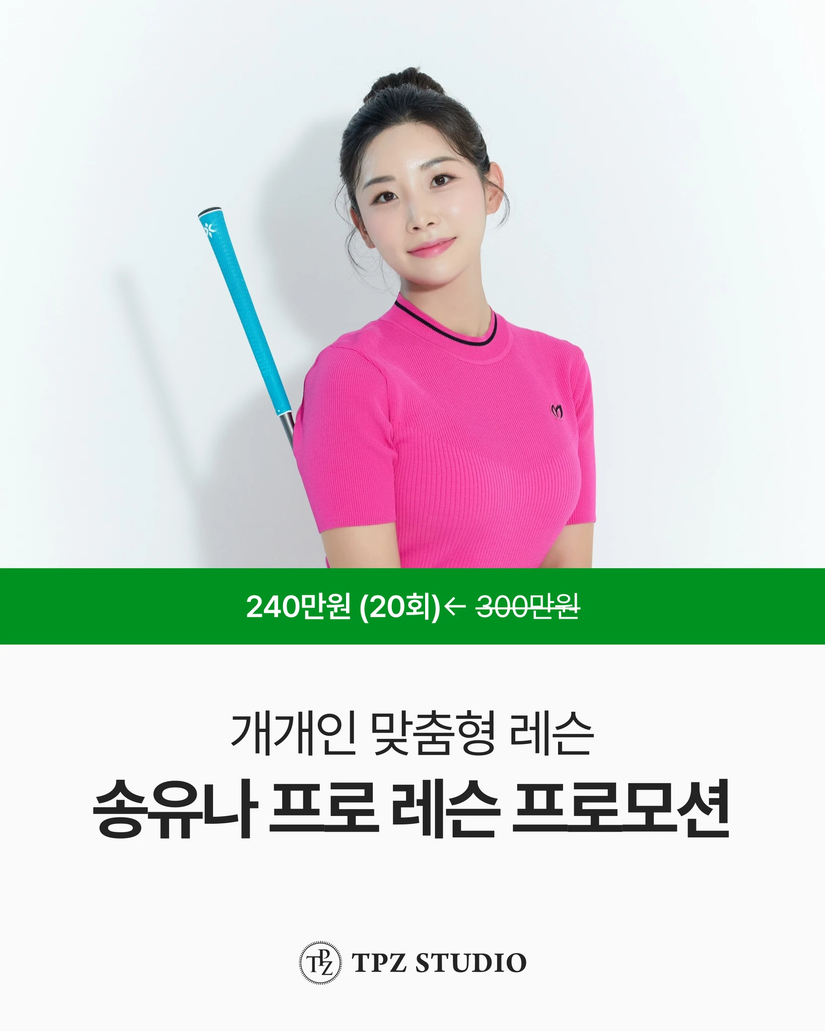 개개인 맞춤형 레슨 (20회) 대표 이미지