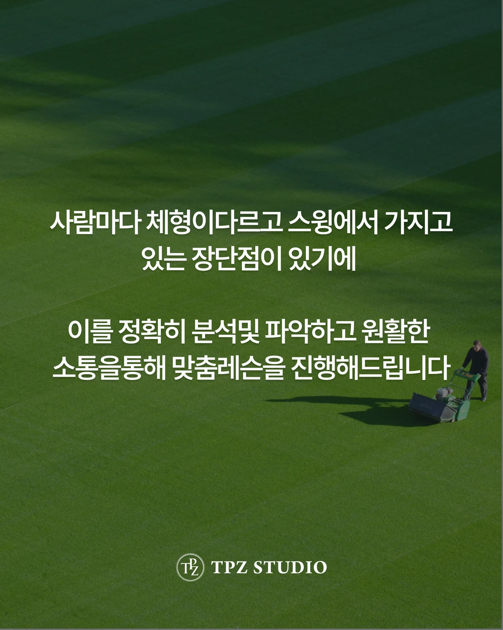 개개인 맞춤형 레슨 (20회) 상세 이미지 5