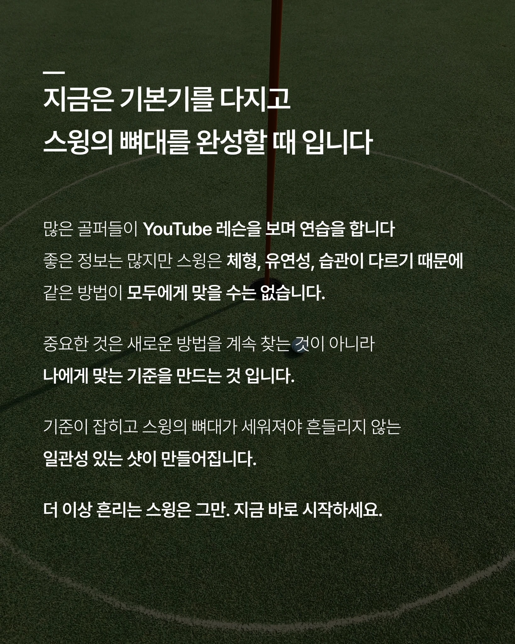 ‘뼈대’를 만드는 기본기 집중 레슨 (10회) 상세 이미지 1