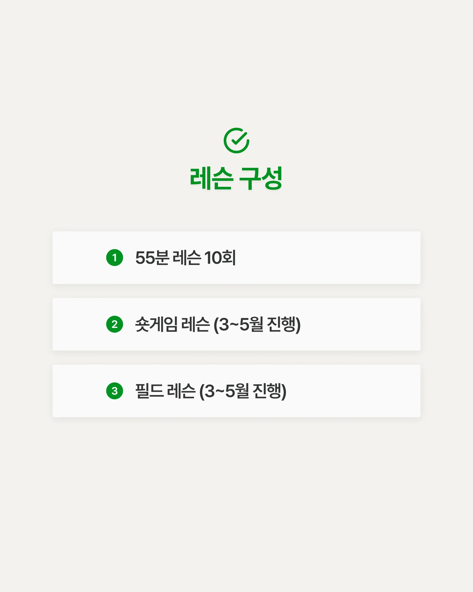 내년엔 달라진 골프라이프 (10회, 숏게임, 필드 레슨) 상세 이미지 4