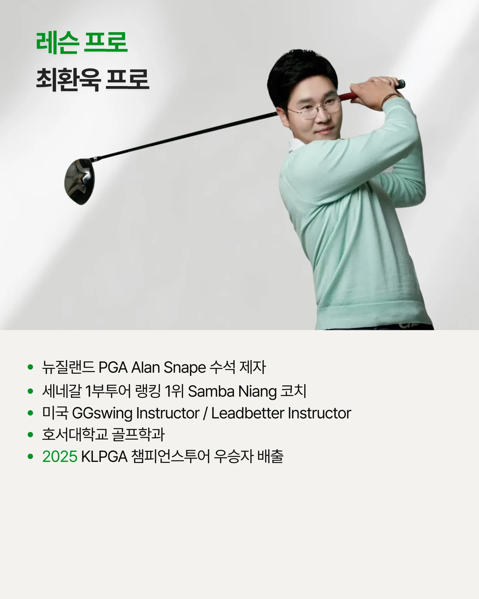 세계적인 스윙 트렌드와 실제 투어 동작 (8회) 상세 이미지 3