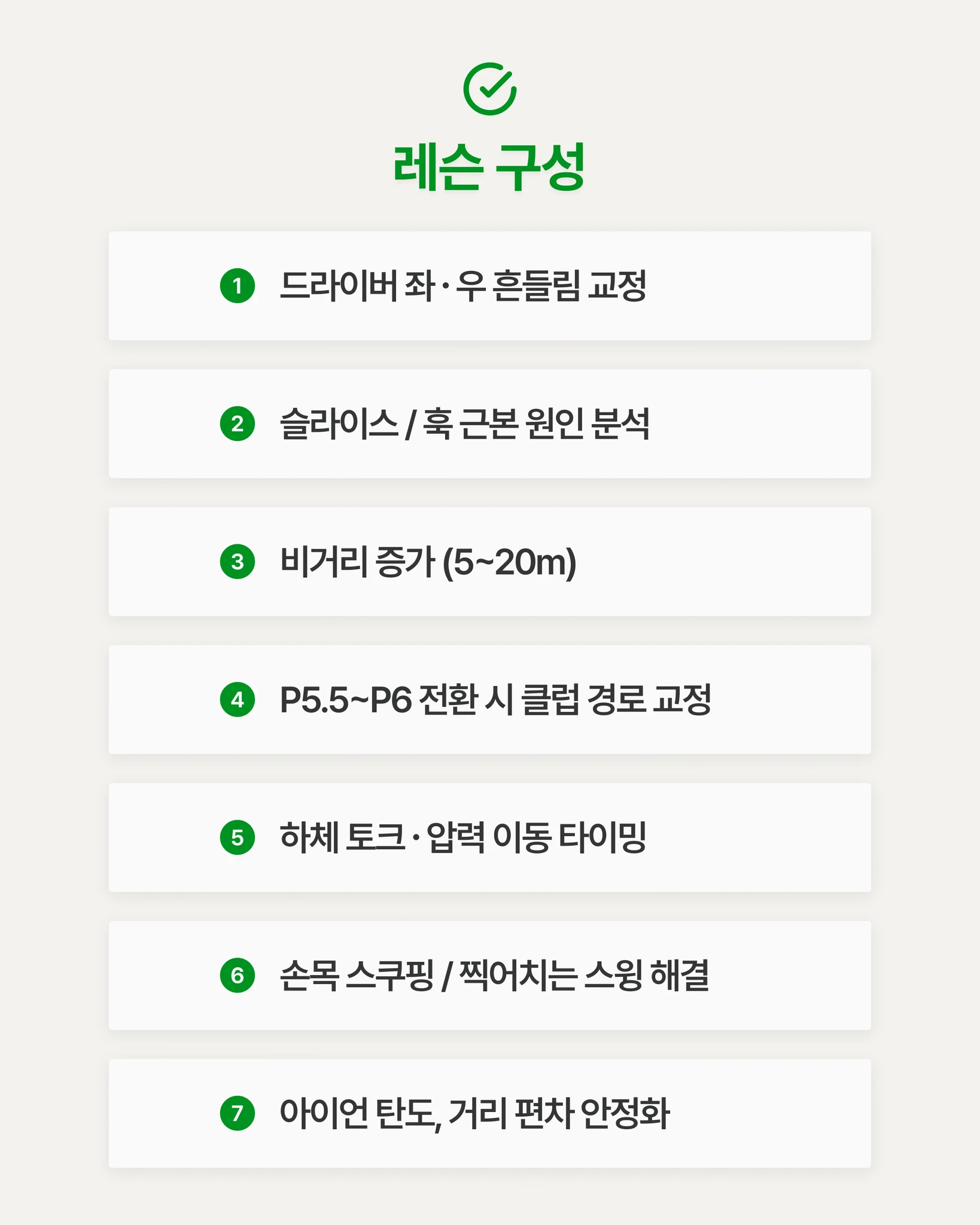 세계적인 스윙 트렌드와 실제 투어 동작 (8회) 상세 이미지 4