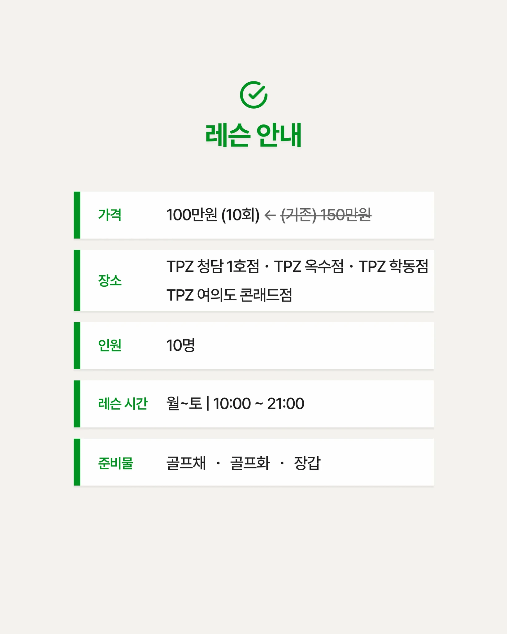 기초 탄탄  체형별  맞춤  레슨 (10회) 상세 이미지 4