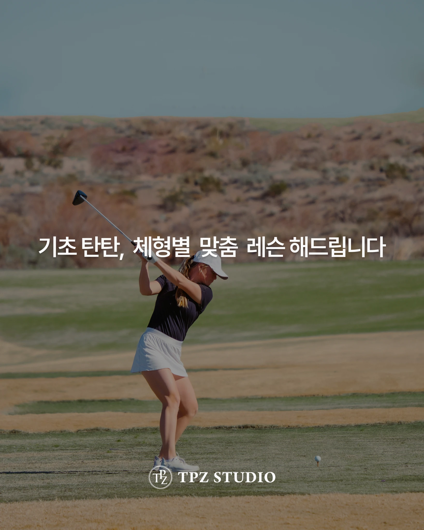 기초 탄탄  체형별  맞춤  레슨 (10회) 상세 이미지 1