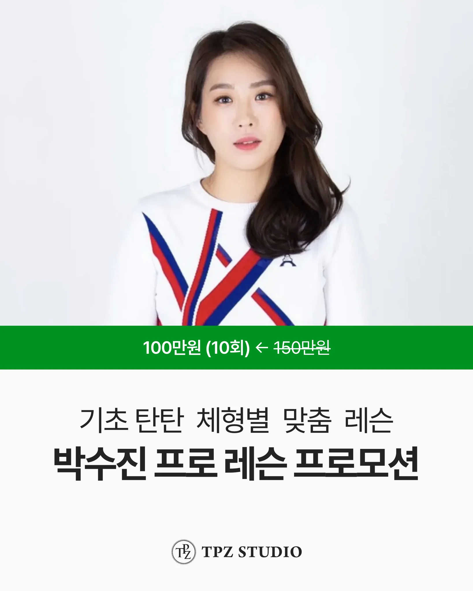 기초 탄탄  체형별  맞춤  레슨 (10회) 대표 이미지