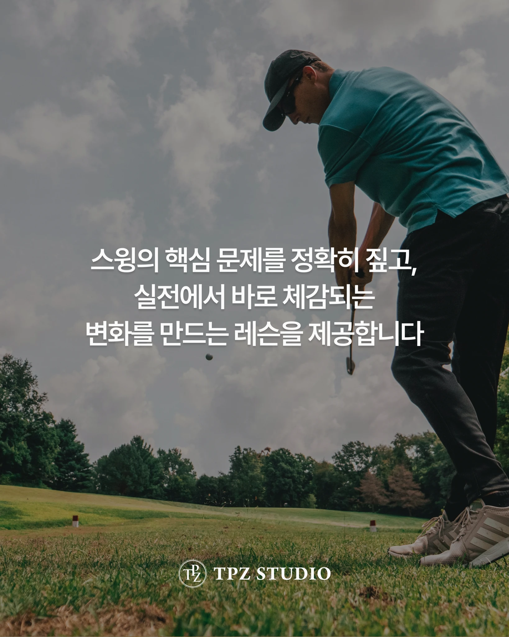 체감되는 변화를 만드는 레슨 (10회) 상세 이미지 1