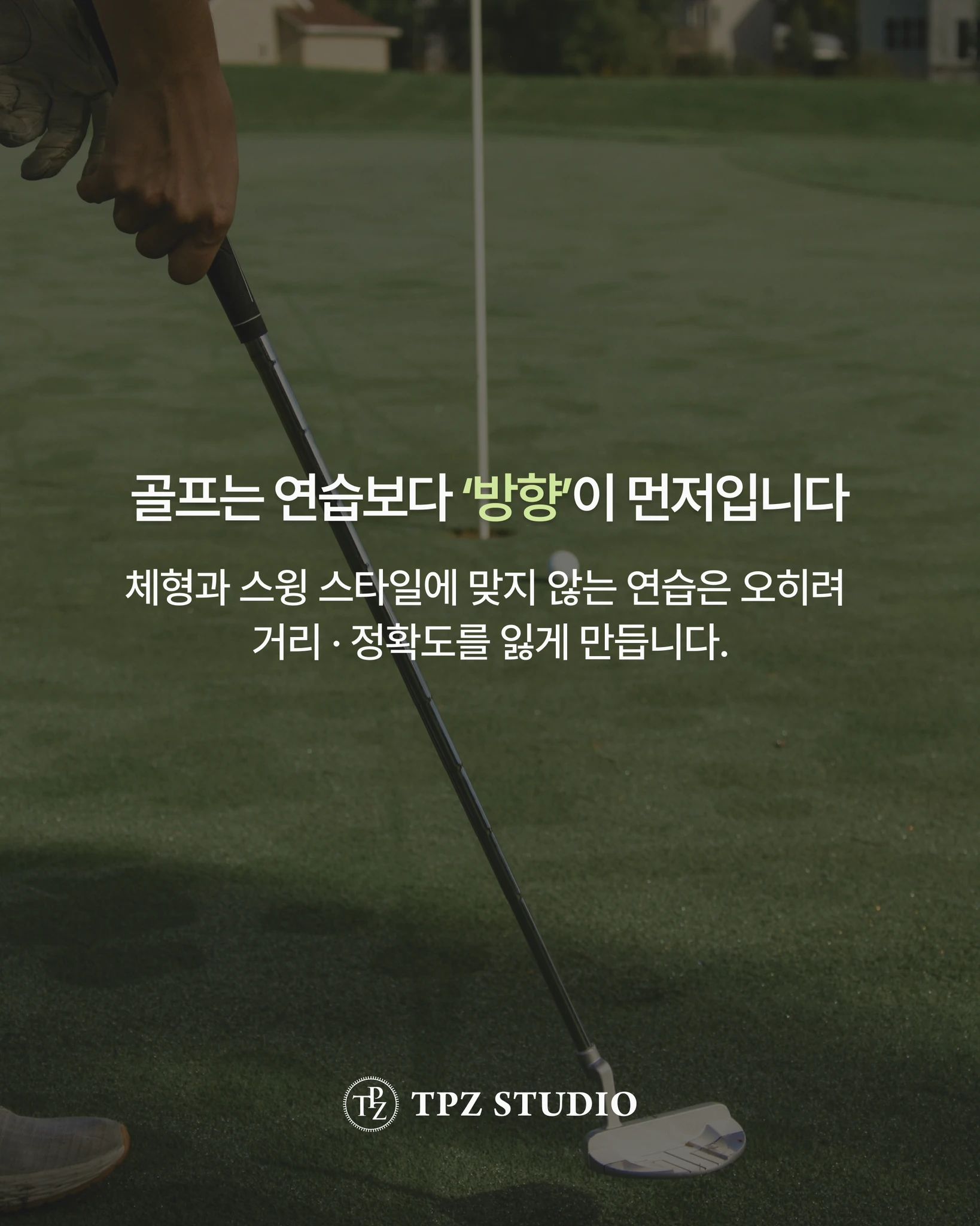 연습보다 ‘방향’이 먼저입니다 (원포인트) 상세 이미지 1