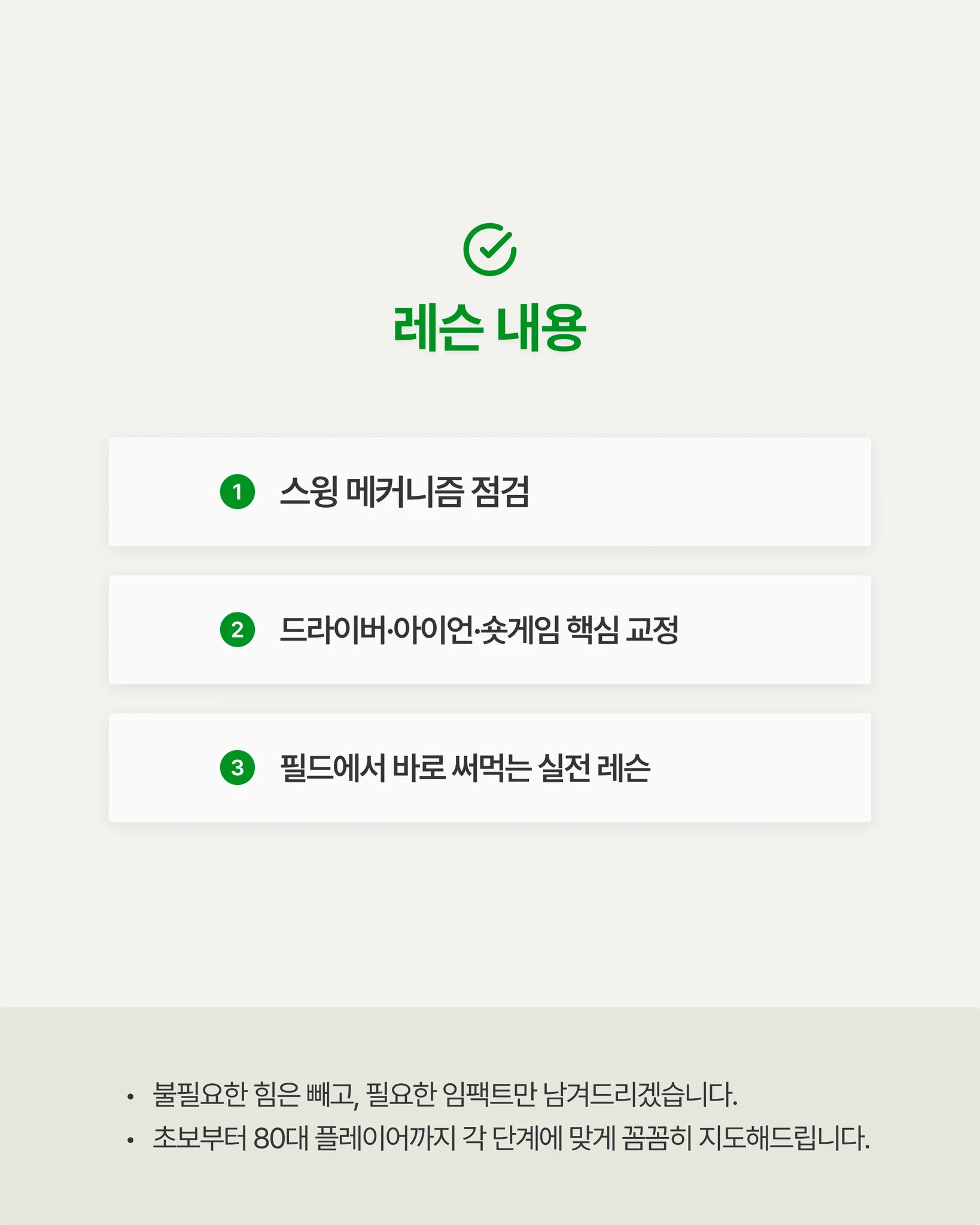 연습보다 ‘방향’이 먼저입니다 (원포인트) 상세 이미지 4