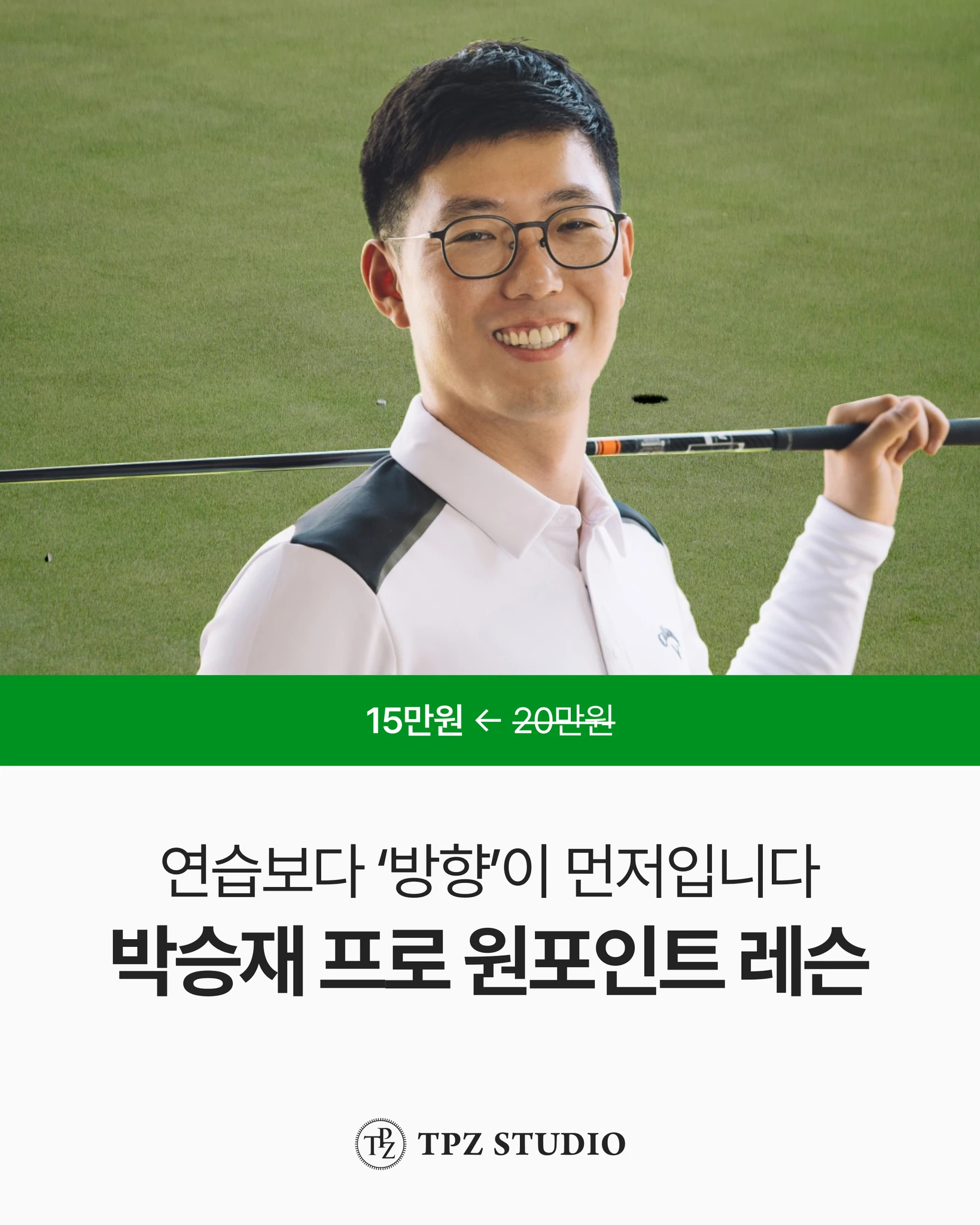 연습보다 ‘방향’이 먼저입니다 (원포인트) 대표 이미지