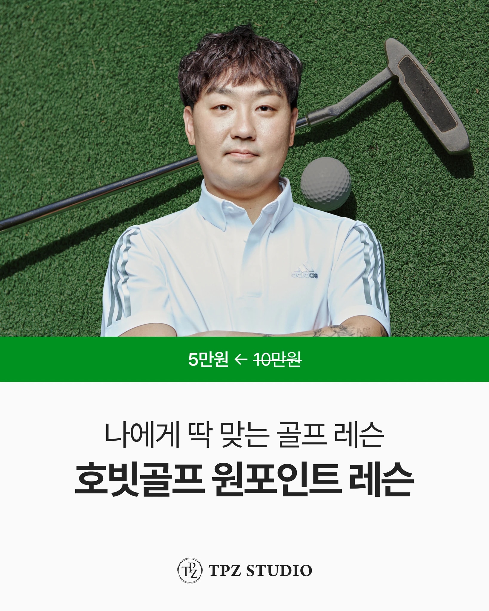 나에게 딱 맞는 골프 레슨 (원포인트) 대표 이미지