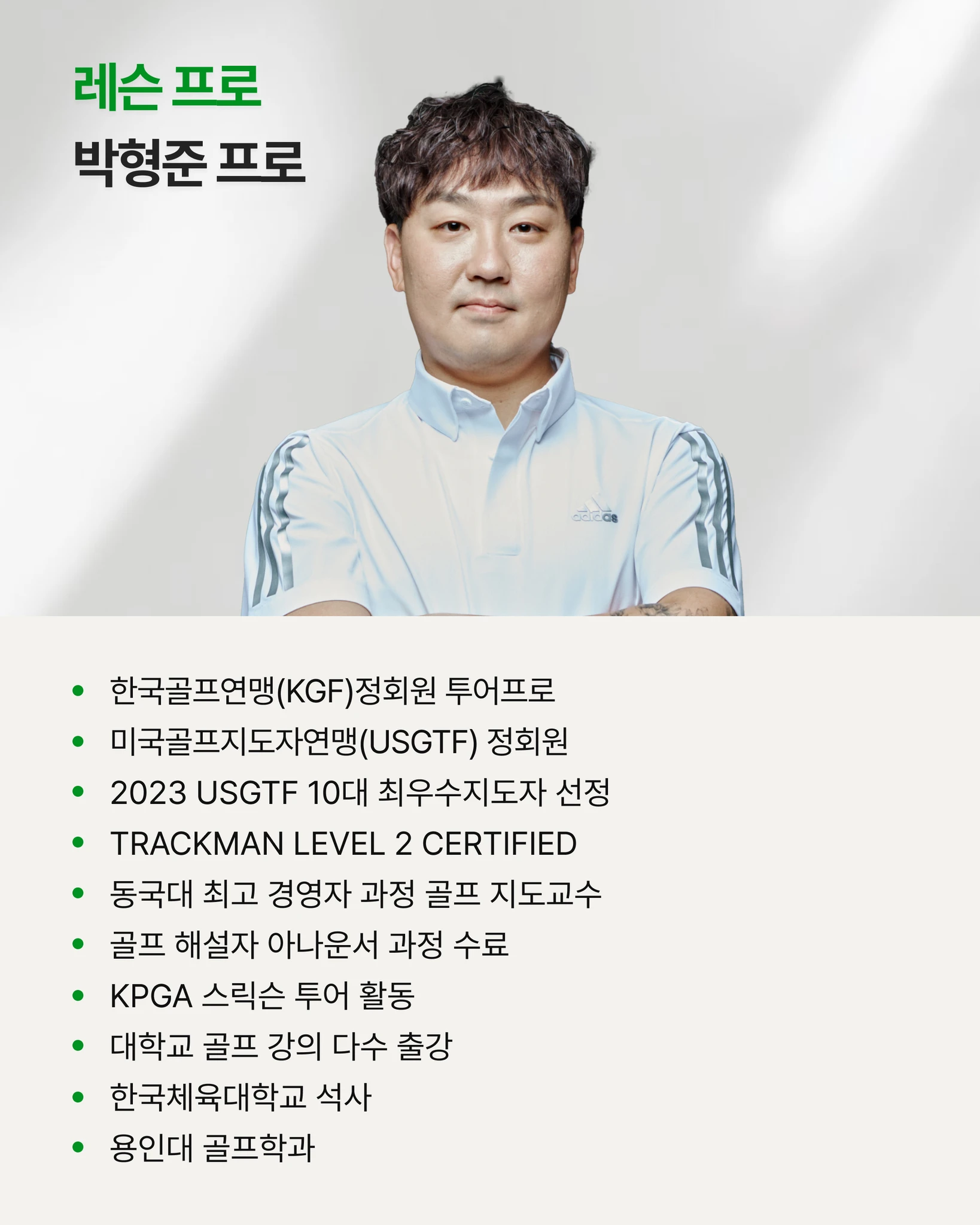 나에게 딱 맞는 골프 레슨 (원포인트) 상세 이미지 3