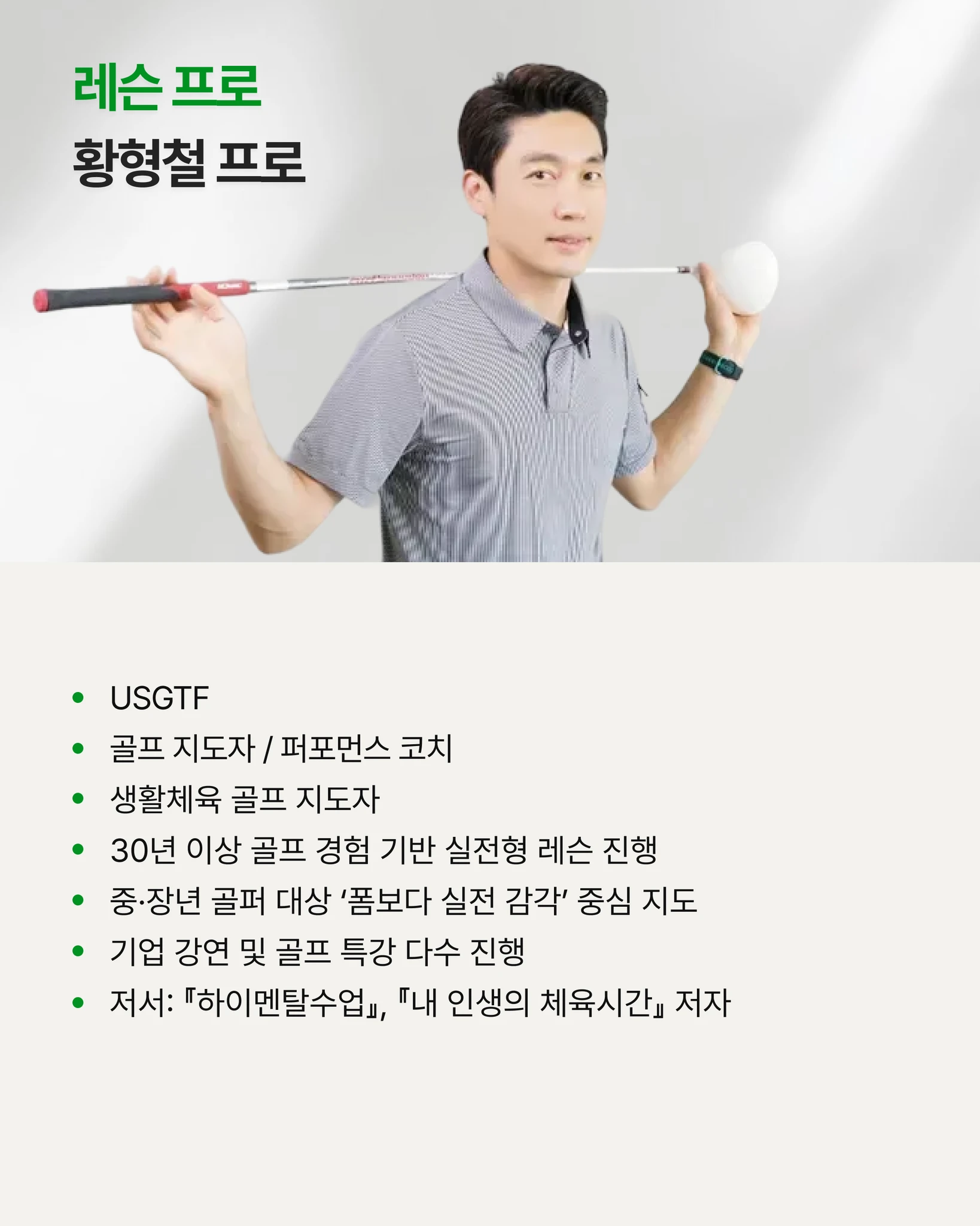 골프 마스터 (원포인트) 상세 이미지 3