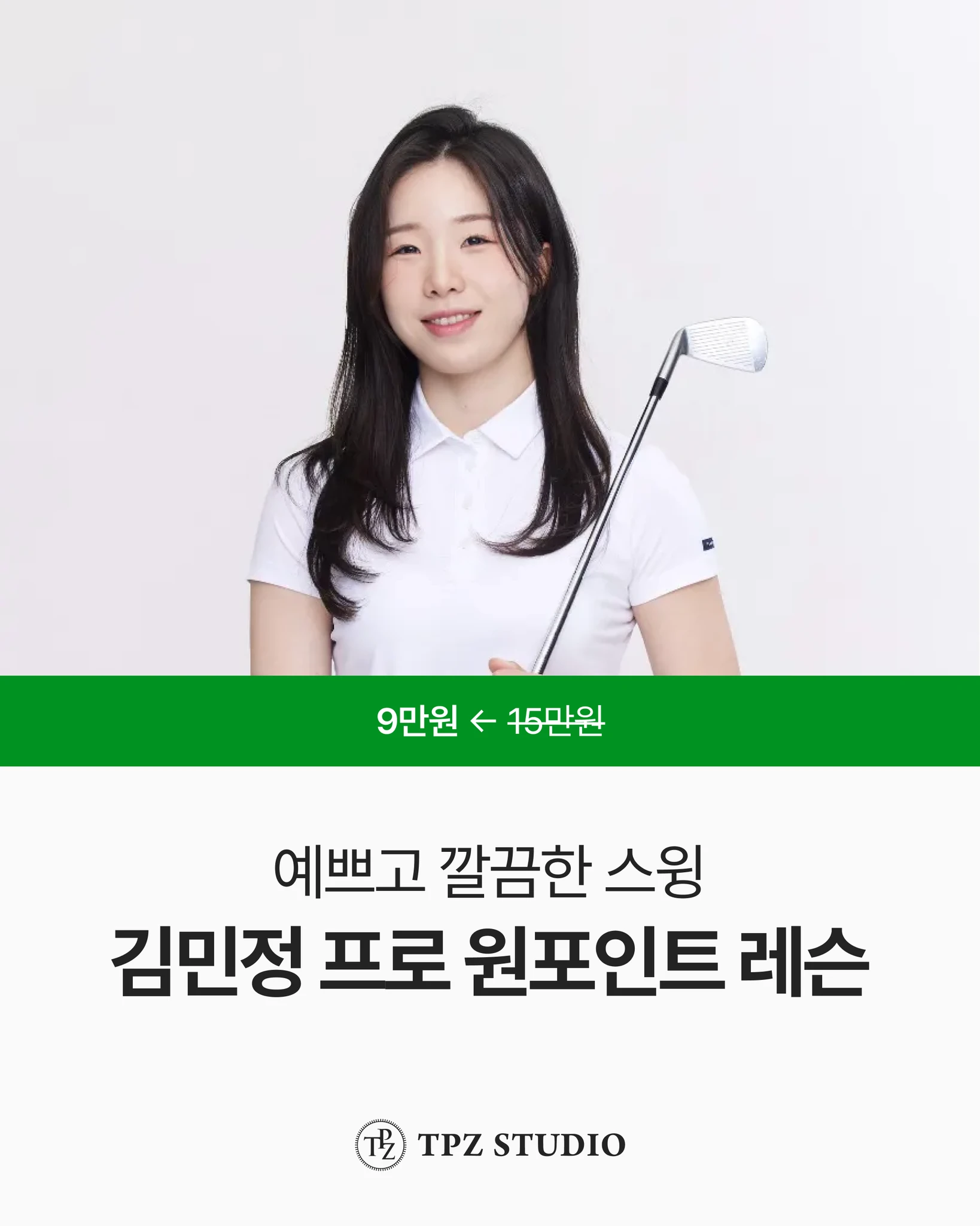 예쁘고 깔끔한 스윙 (원포인트) 대표 이미지