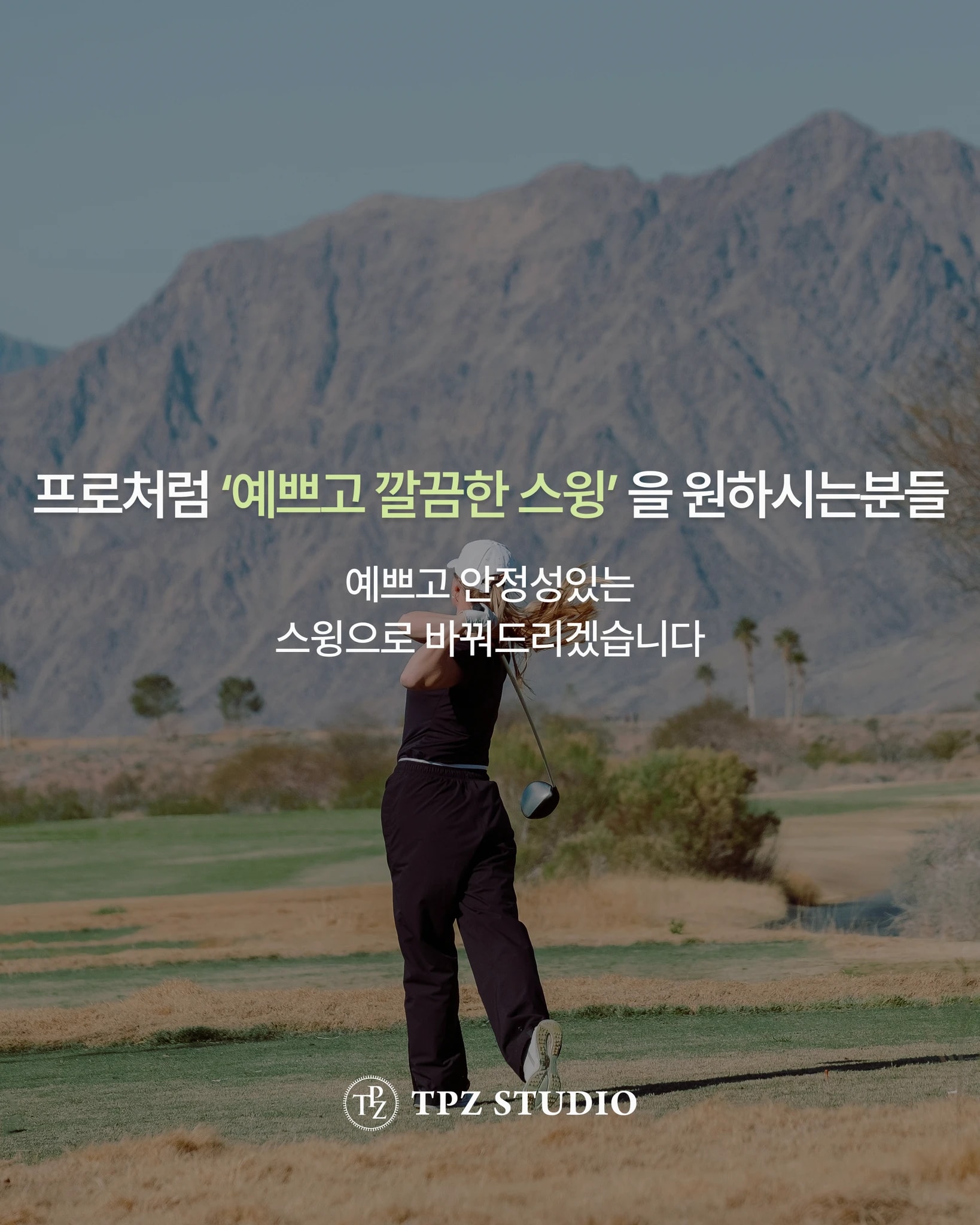 예쁘고 깔끔한 스윙 (원포인트) 상세 이미지 1