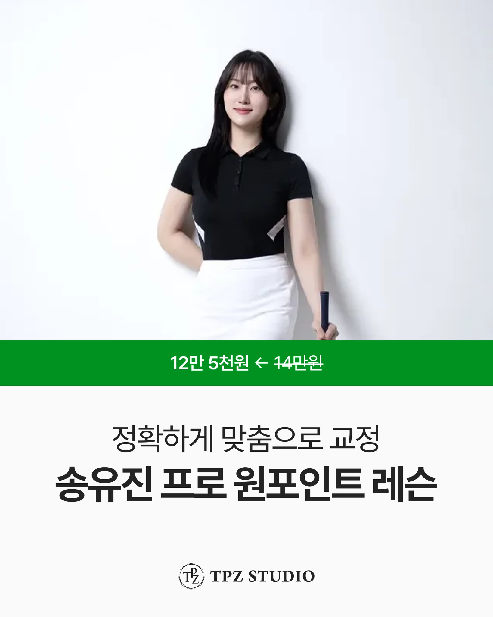 정확하게 맞춤으로 교정 (원포인트) 대표 이미지