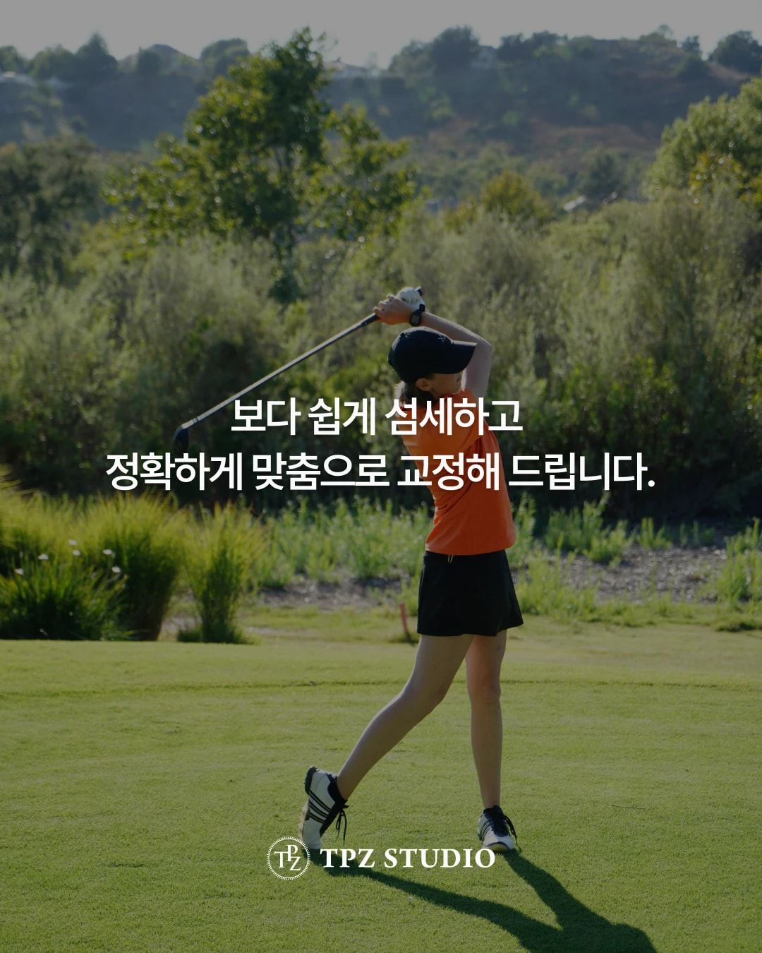 정확하게 맞춤으로 교정 (원포인트) 상세 이미지 1
