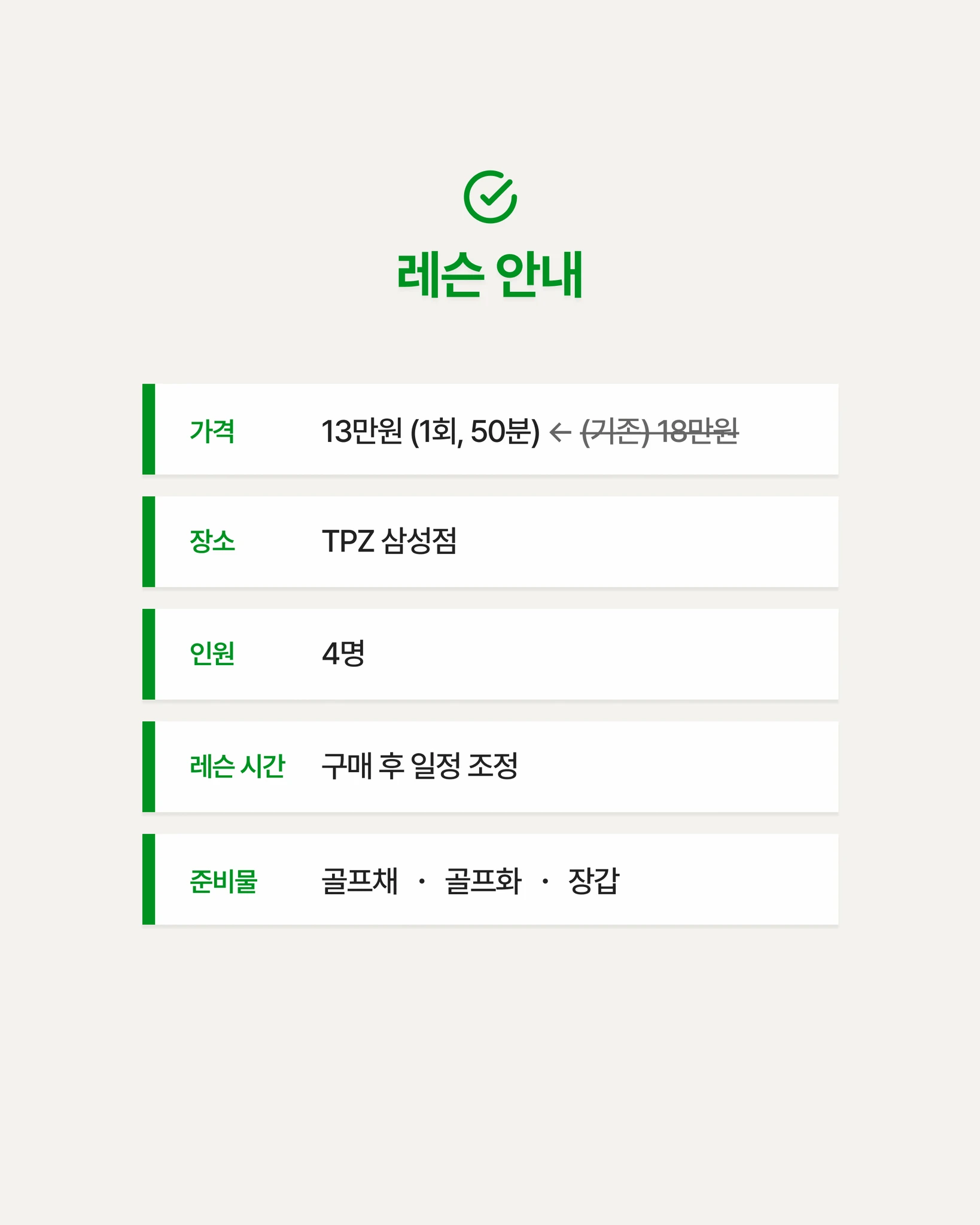생각이 바뀌면 스코어가 바뀝니다 (원포인트) 상세 이미지 4