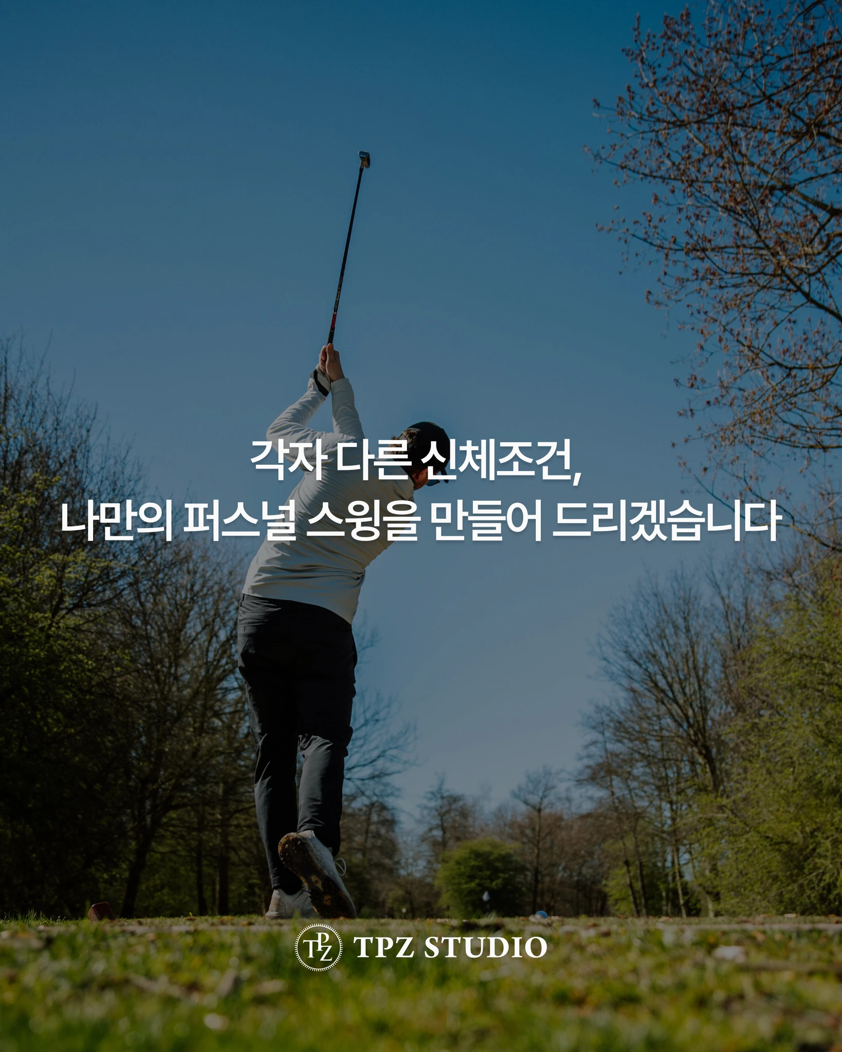 나만의 퍼스널 스윙 (원포인트) 상세 이미지 1