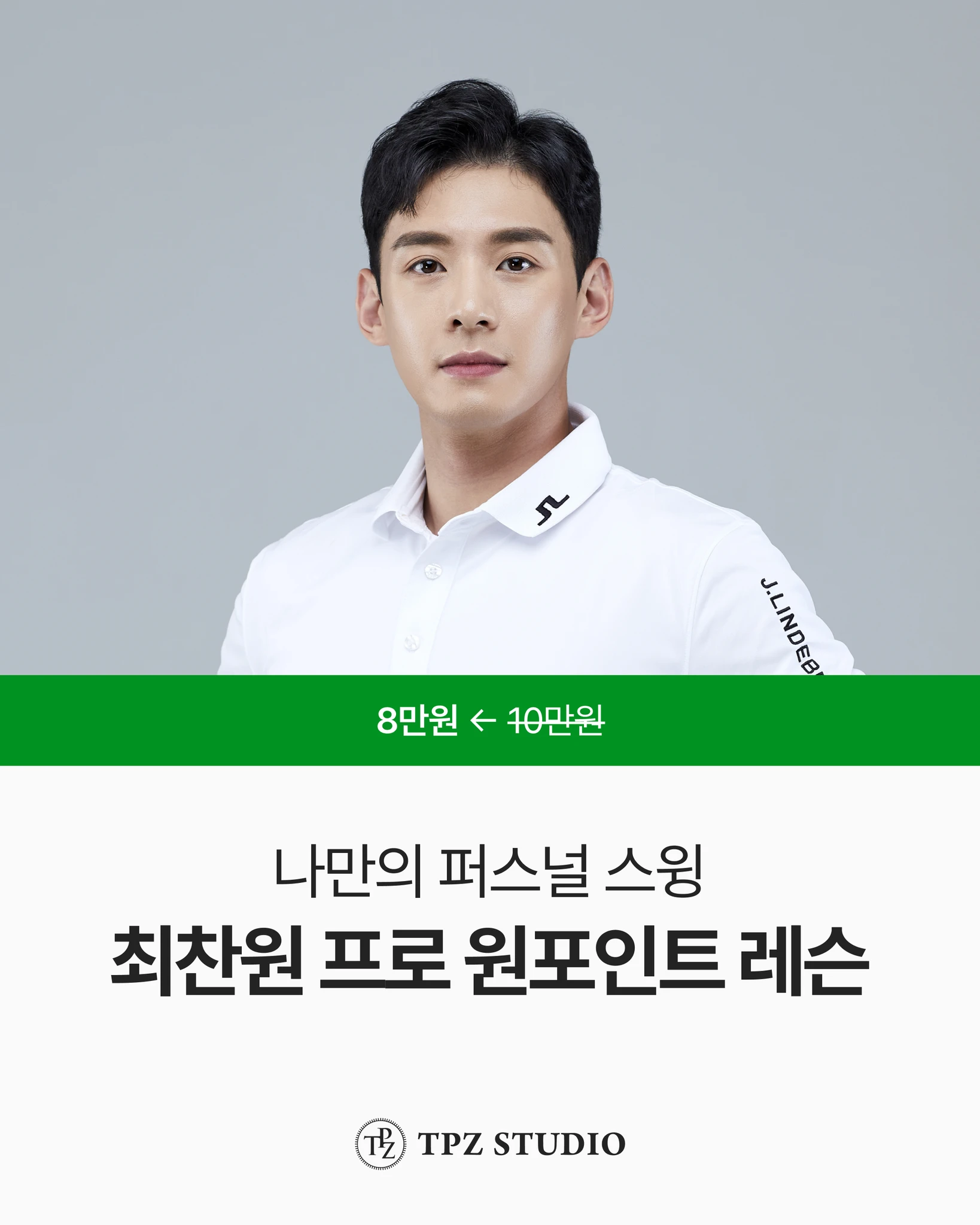 나만의 퍼스널 스윙 (원포인트) 대표 이미지