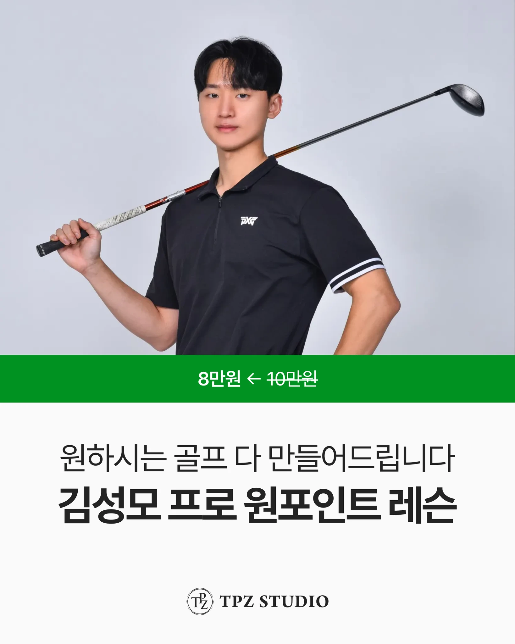 원하시는 골프 다 만들어드립니다 (원포인트) 대표 이미지