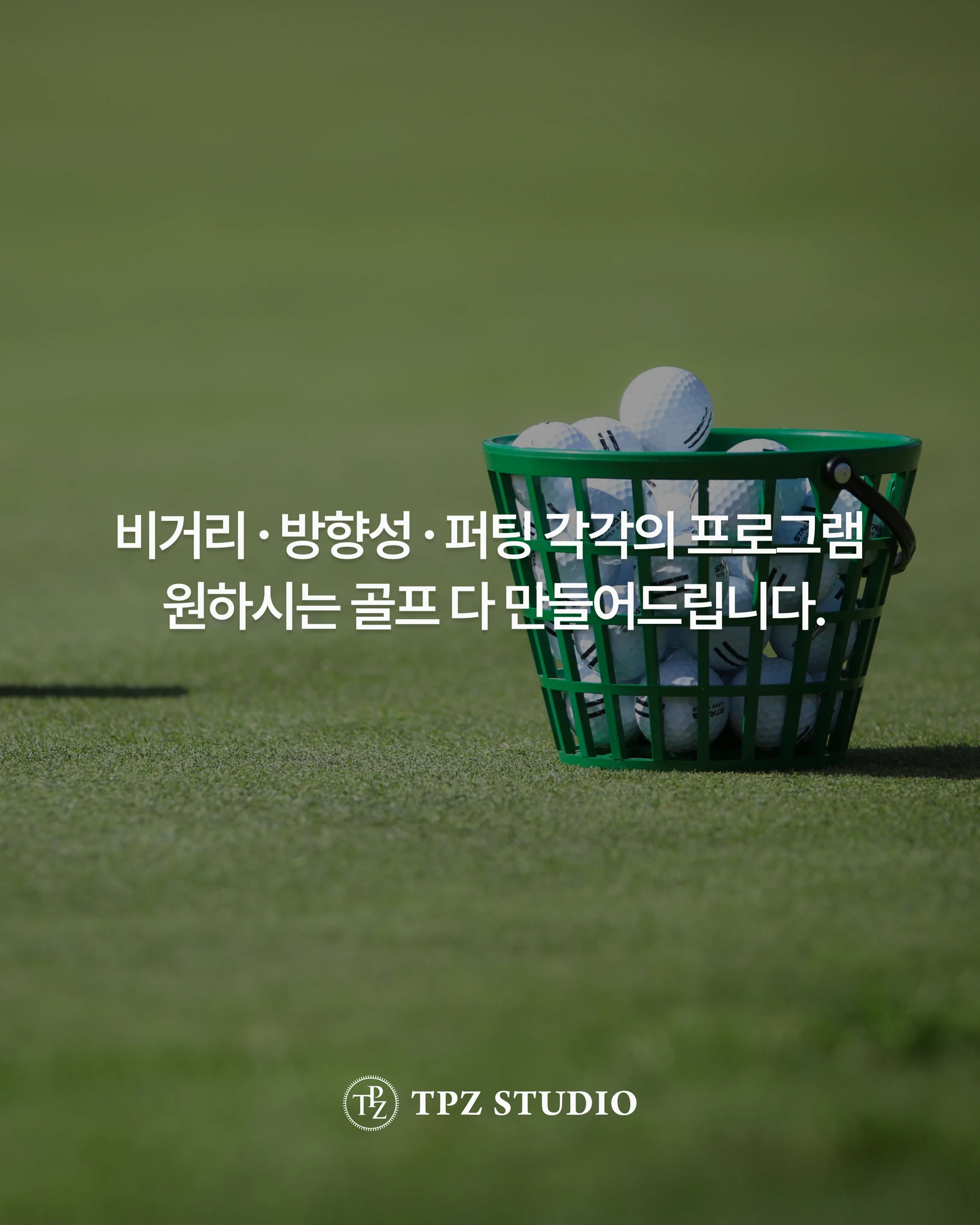 원하시는 골프 다 만들어드립니다 (원포인트) 상세 이미지 1