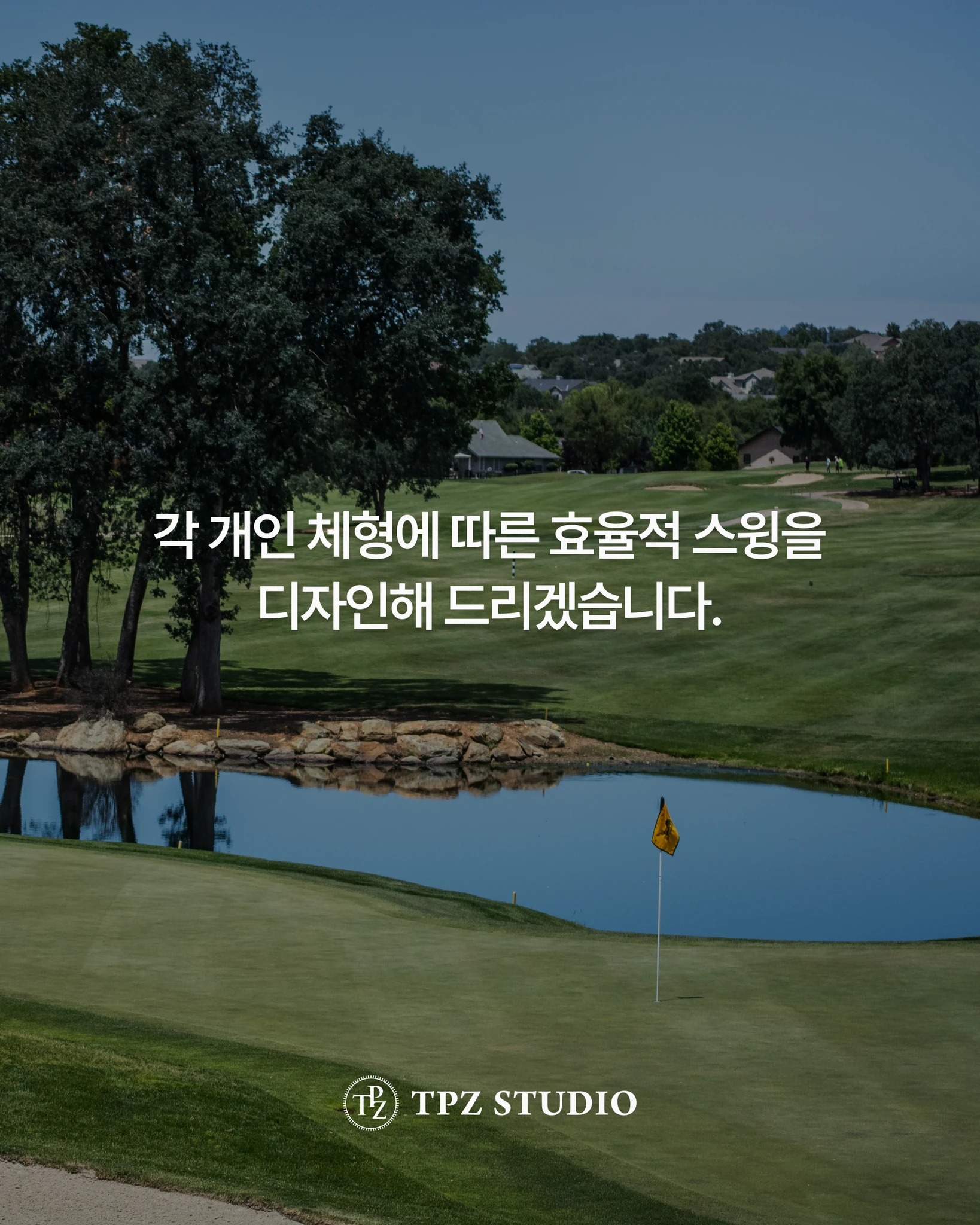 개인 체형에 따른 멋진 스윙 (원포인트) 상세 이미지 1