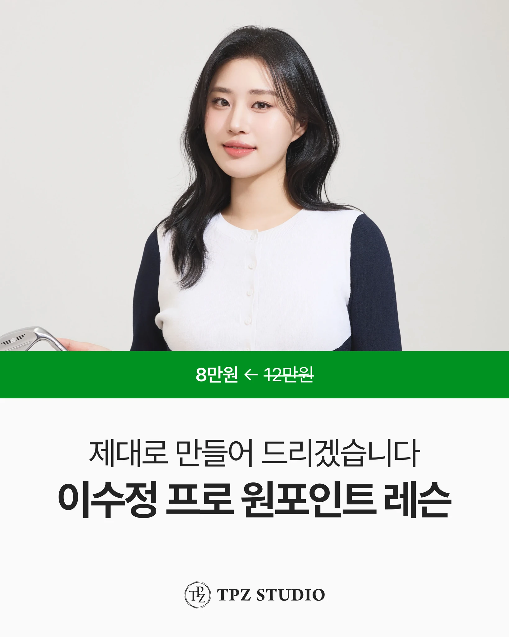 제대로 만들어 드리겠습니다 (원포인트) 대표 이미지