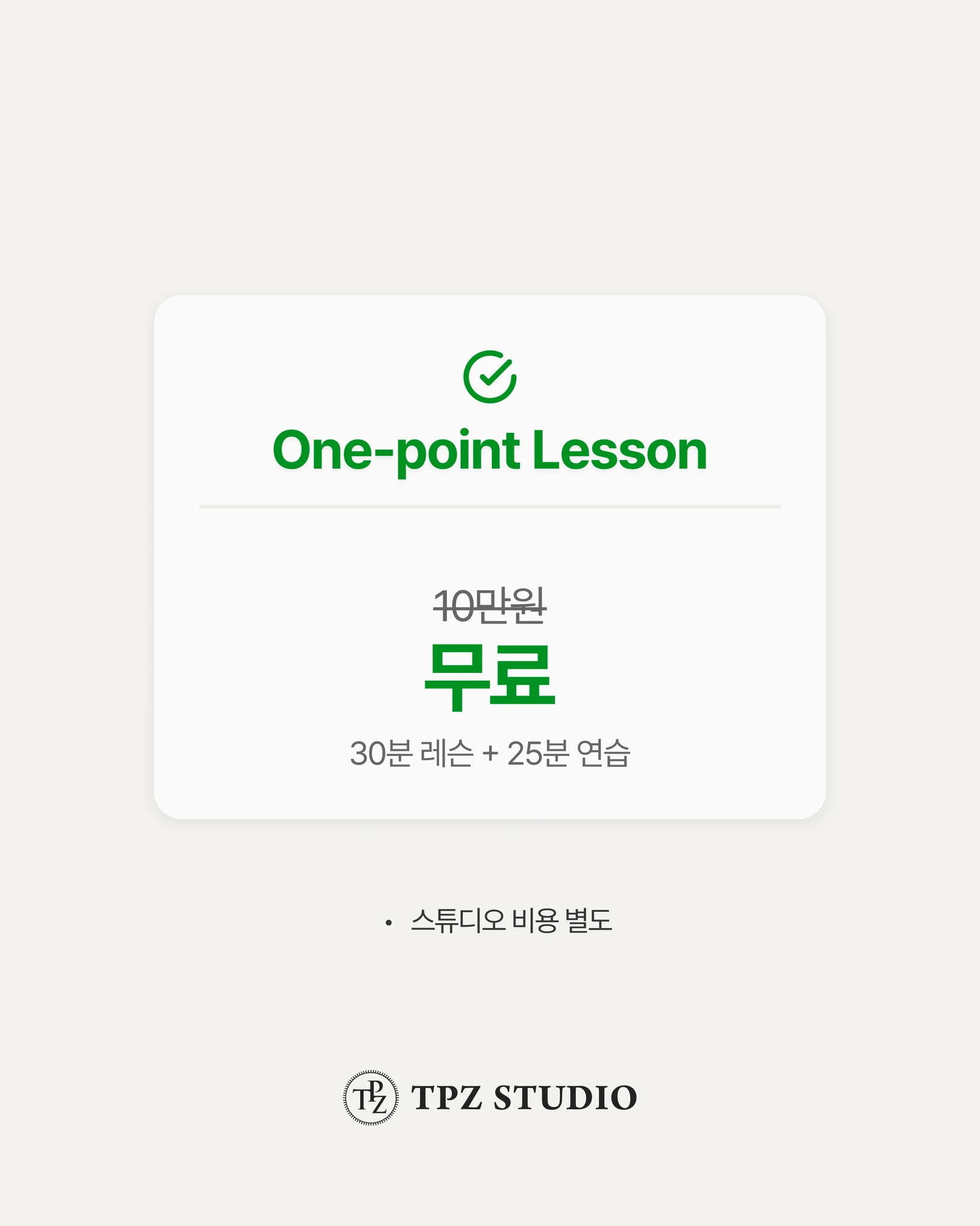 이원주 프로의 원포인트 레슨 상세 이미지 1