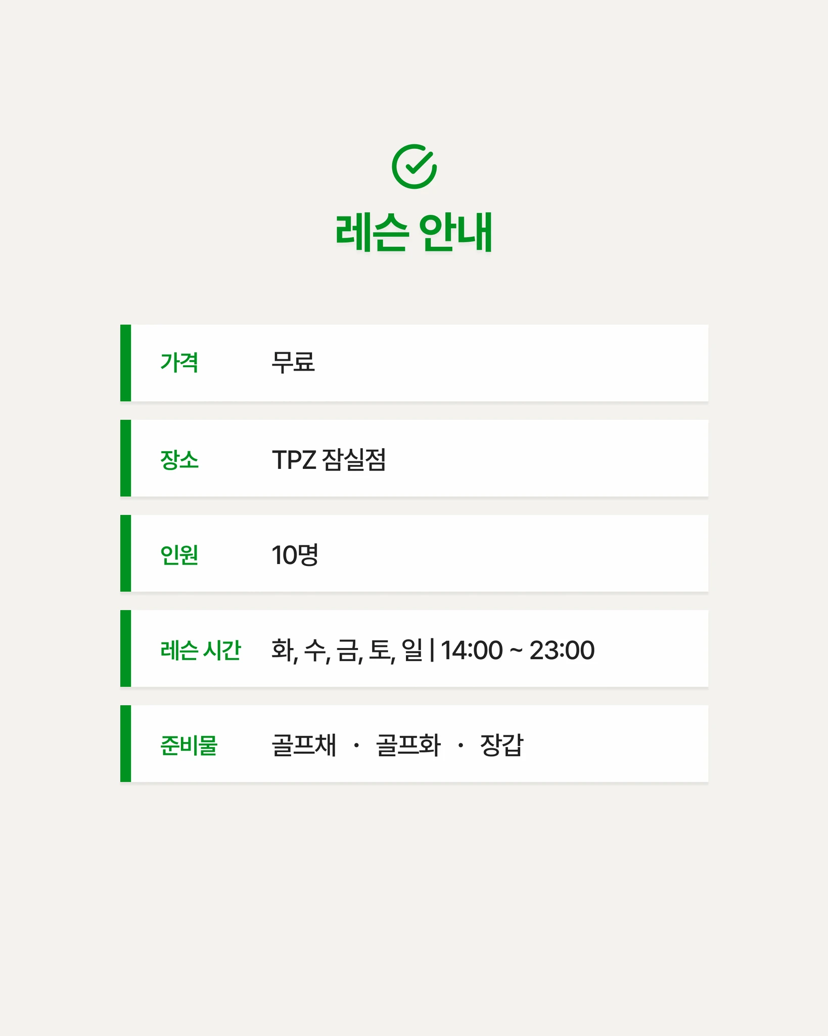이원주 프로의 원포인트 레슨 상세 이미지 3