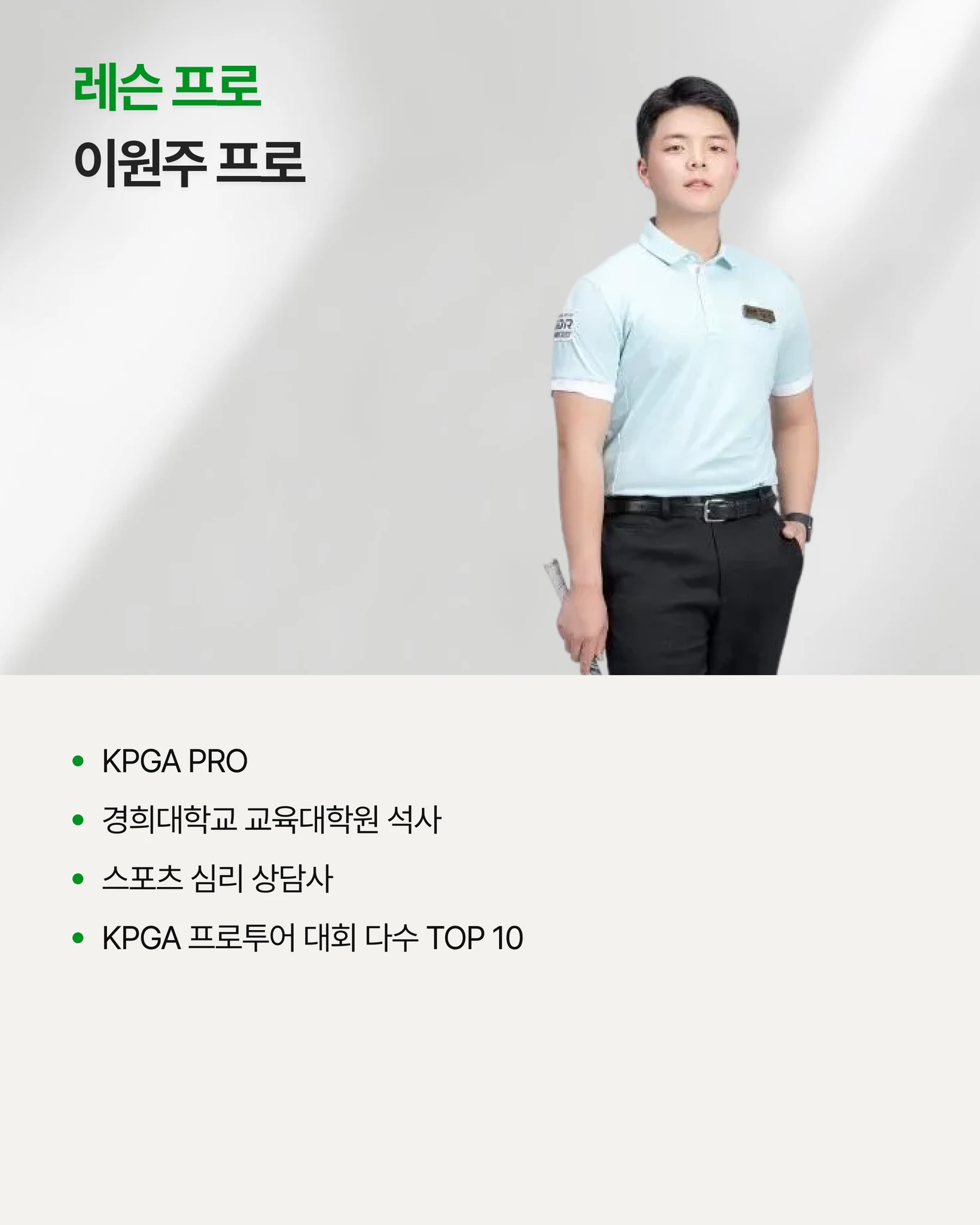 이원주 프로의 원포인트 레슨 상세 이미지 2