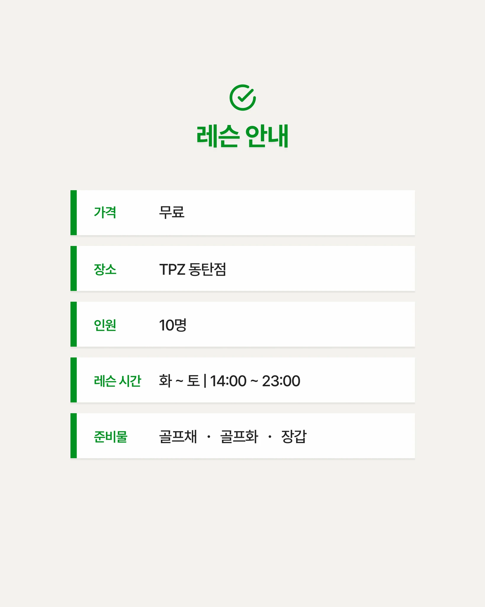 이상호 프로의 원포인트 레슨 상세 이미지 3