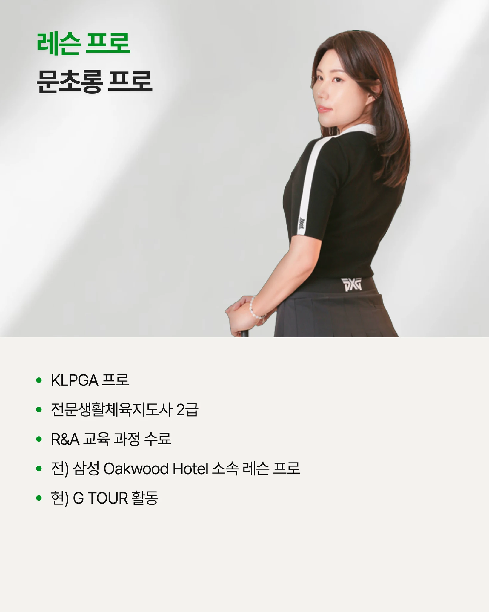 문초롱 프로의 원포인트 레슨 상세 이미지 2