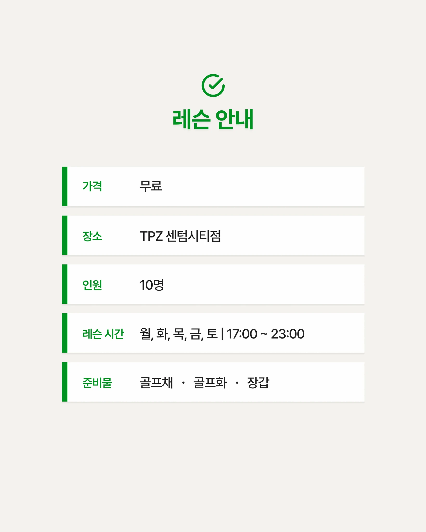 유창재 프로의 원포인트 레슨 상세 이미지 3