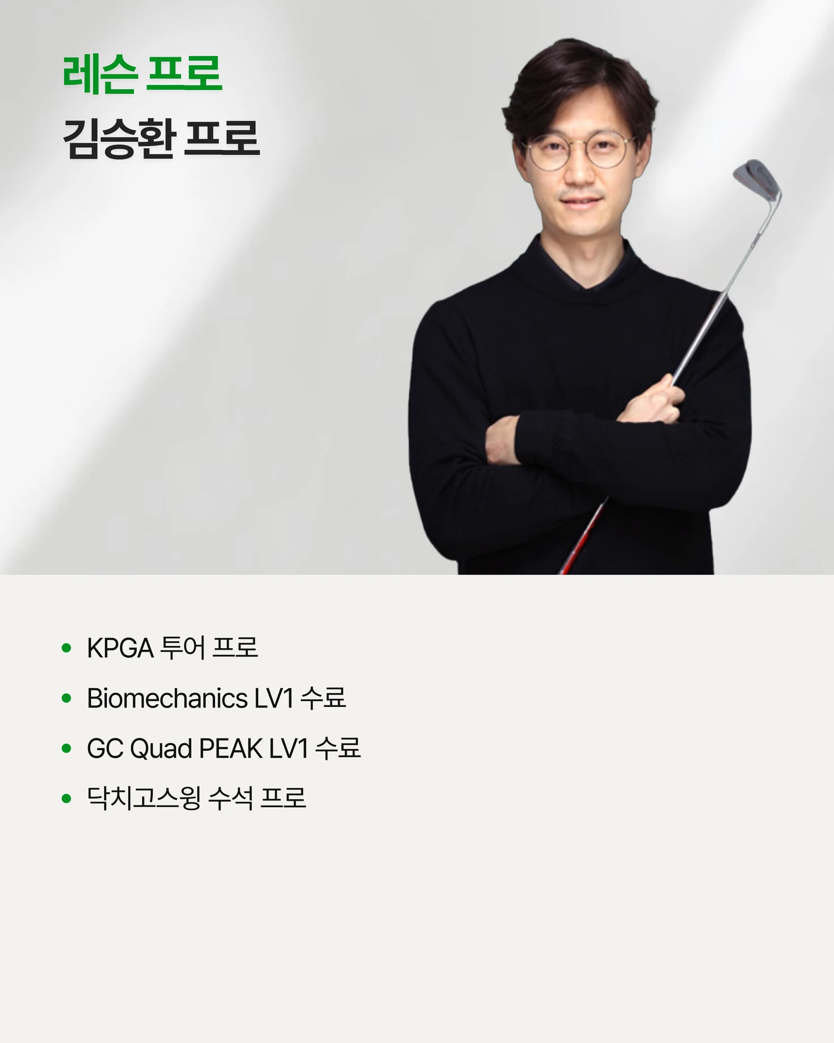 김승환 프로의 원포인트 레슨 상세 이미지 2