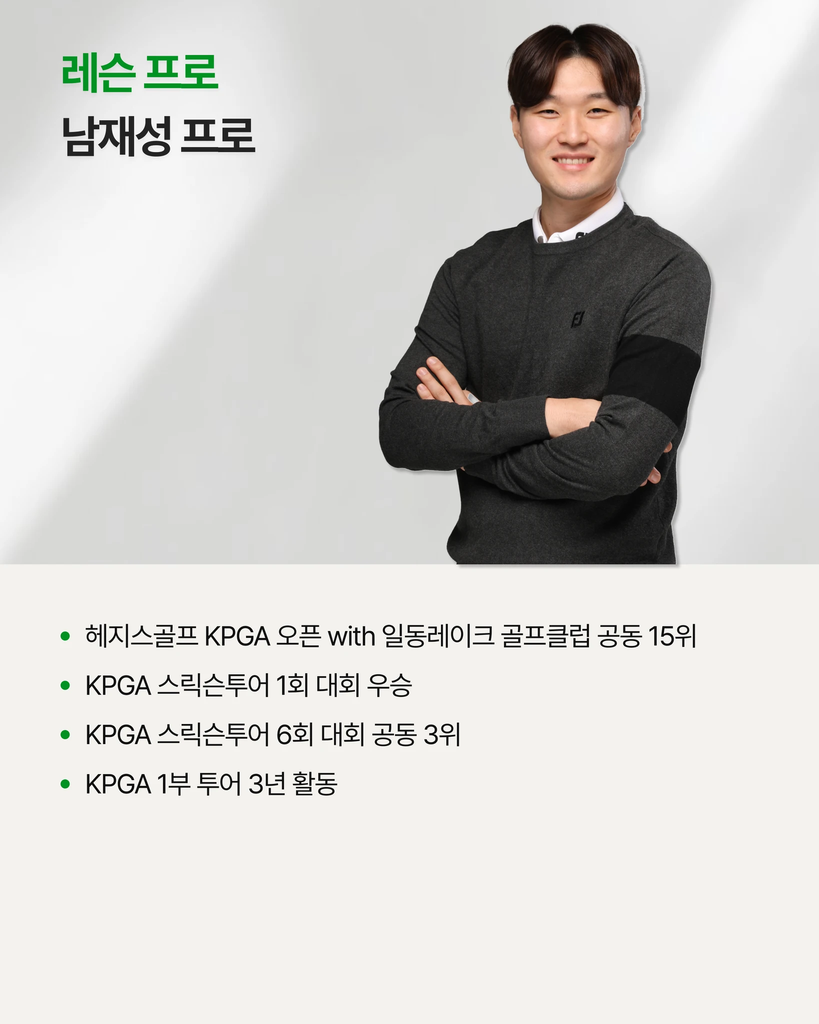 남재성 프로의 원포인트 레슨 상세 이미지 2