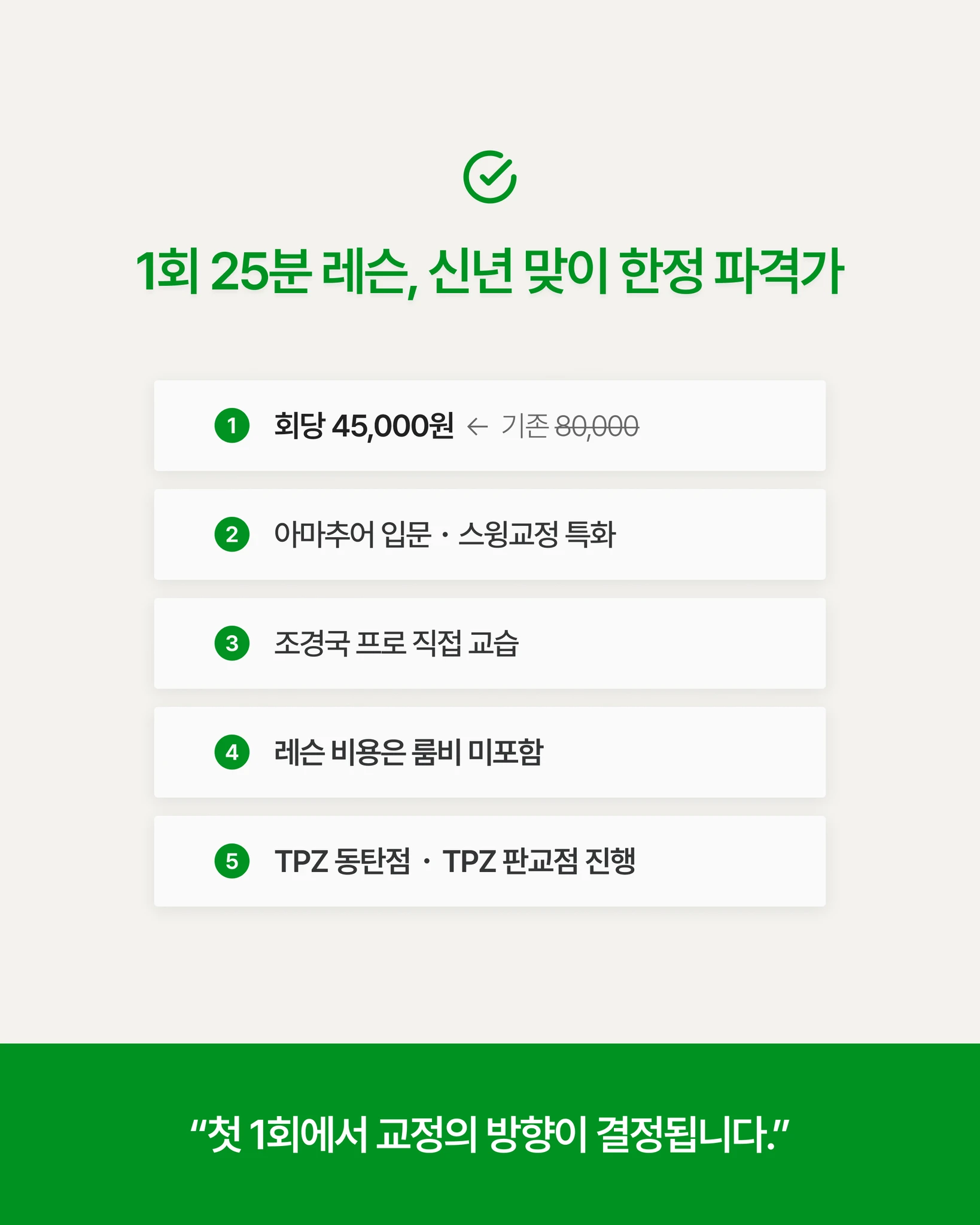 CGG 골프 아카데미 신년 이벤트(8회) 상세 이미지 1