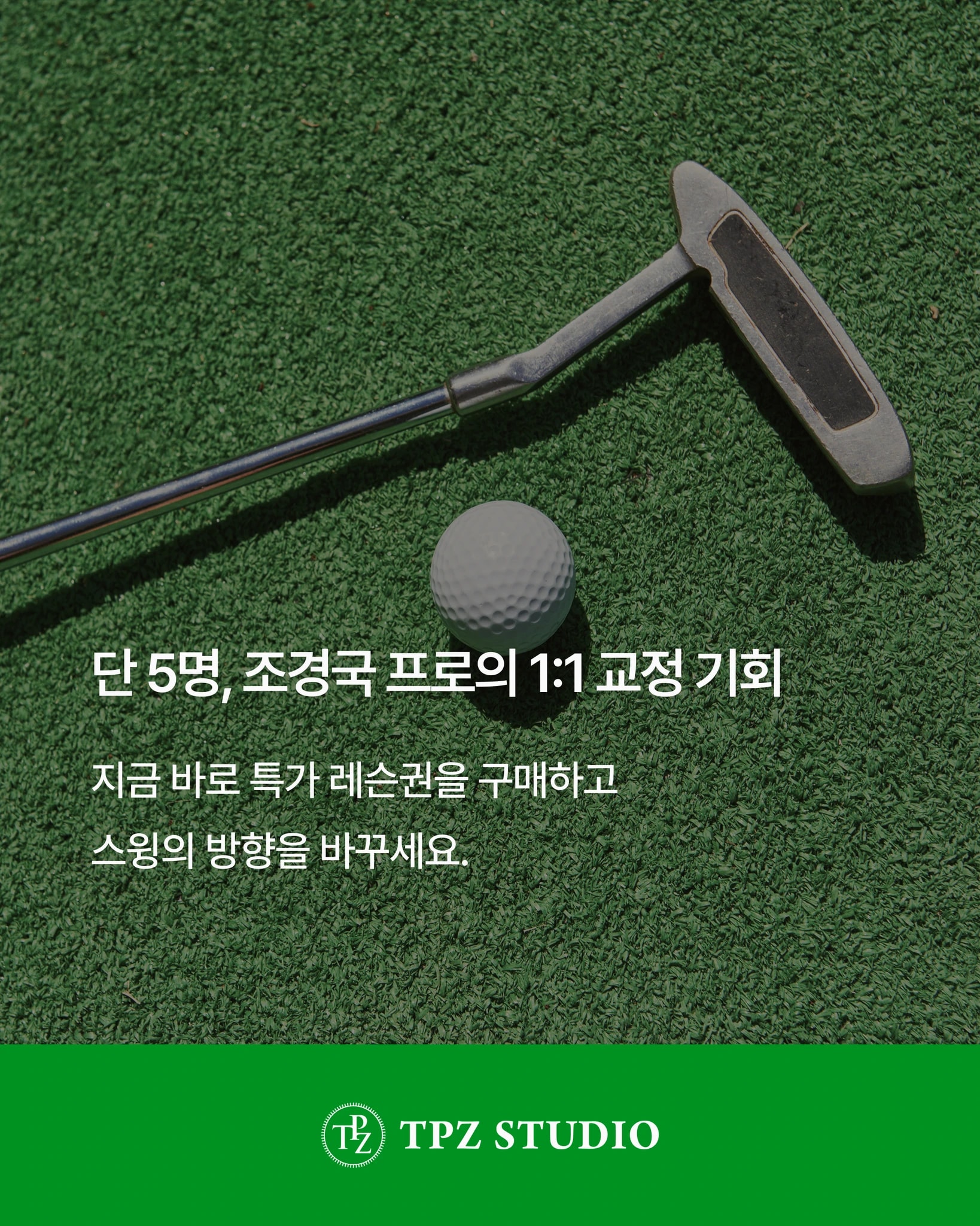 CGG 골프 아카데미 신년 이벤트(8회) 상세 이미지 6