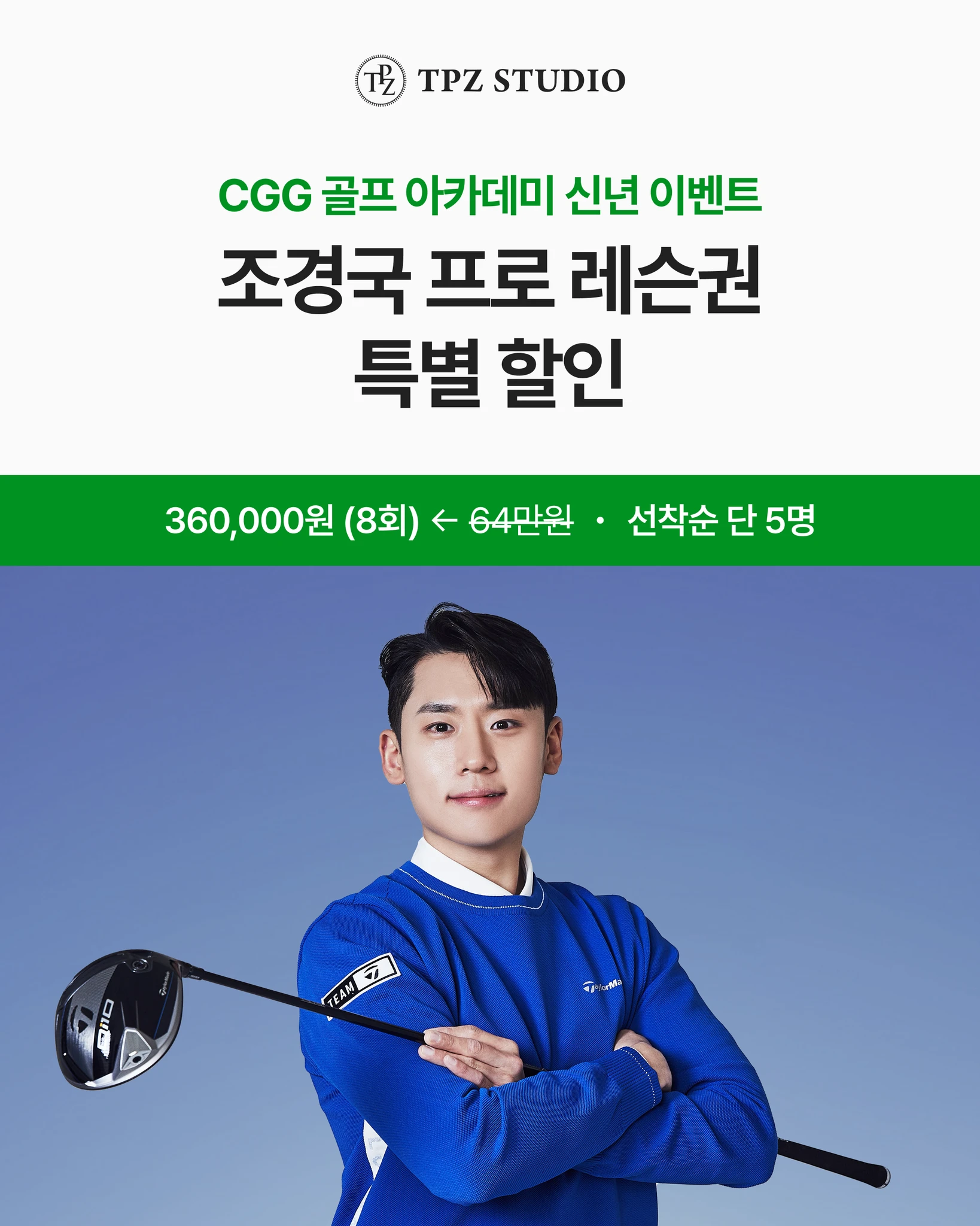 CGG 골프 아카데미 신년 이벤트(8회) 대표 이미지