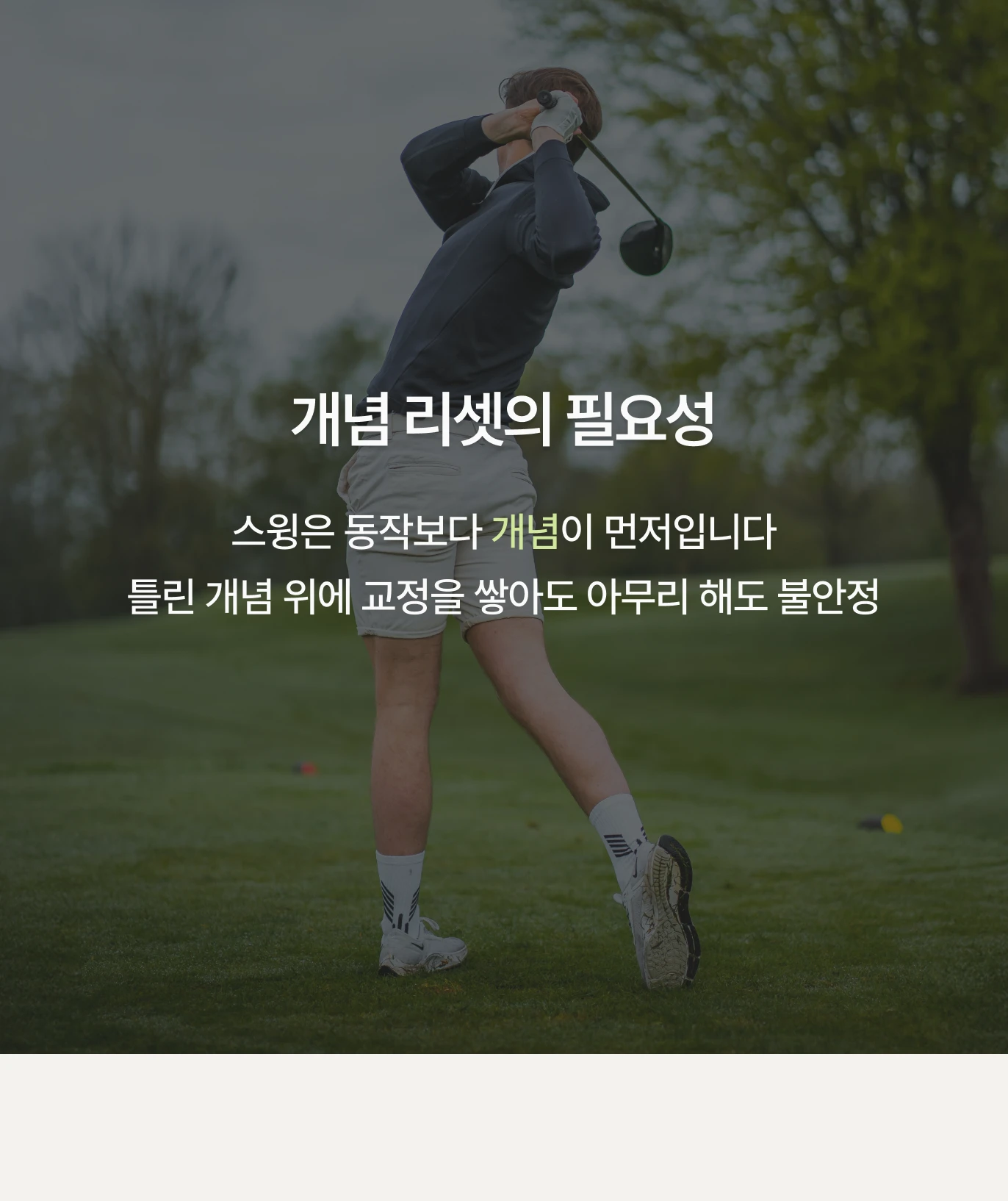 개념 리셋 레슨(원포인트) 상세 이미지 2