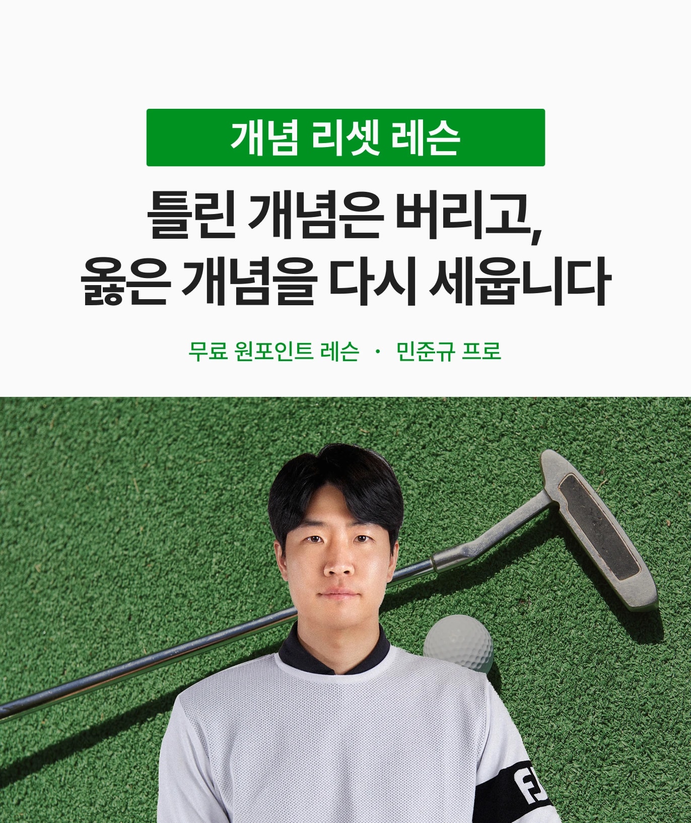 개념 리셋 레슨(원포인트) 대표 이미지