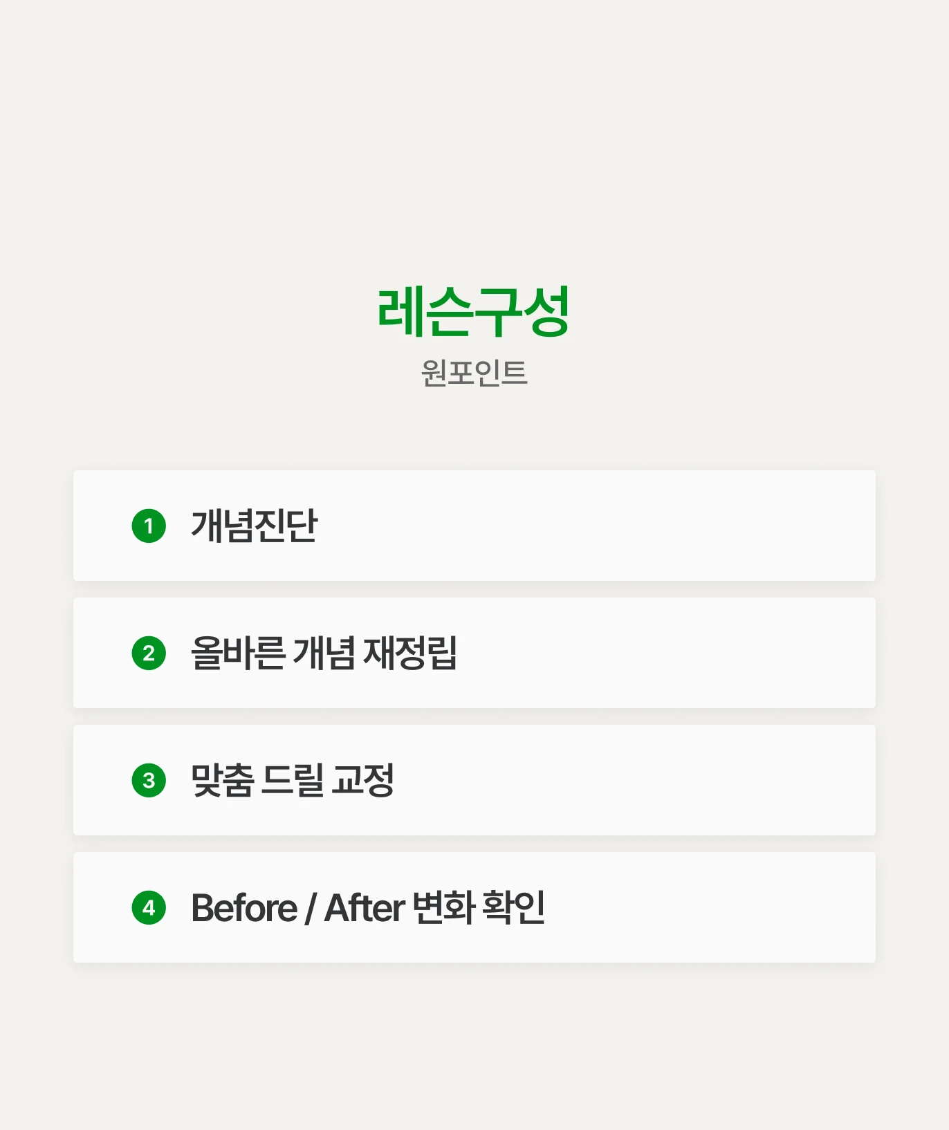 개념 리셋 레슨(원포인트) 상세 이미지 4
