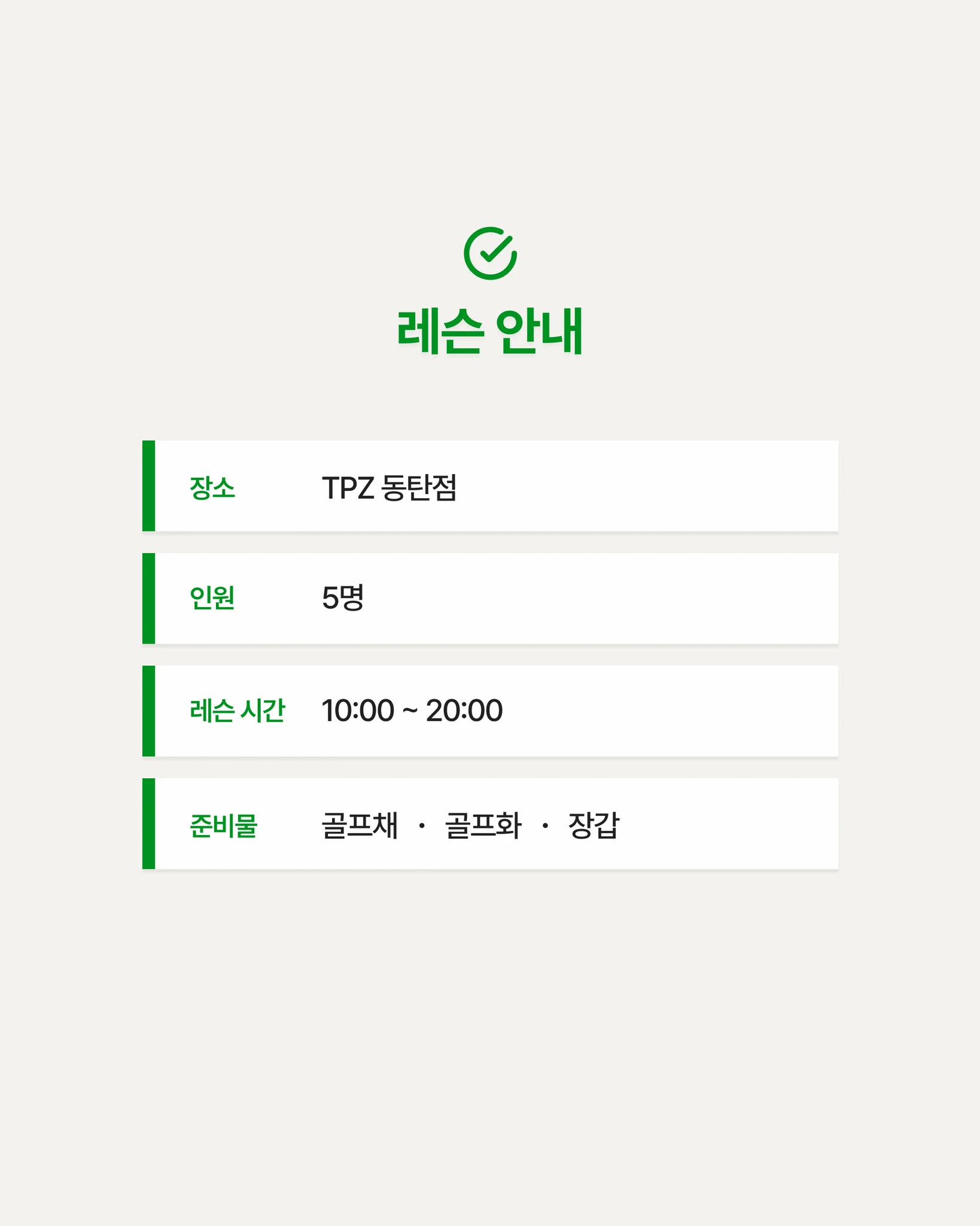 한 달 집중 레슨 (8회) 상세 이미지 4