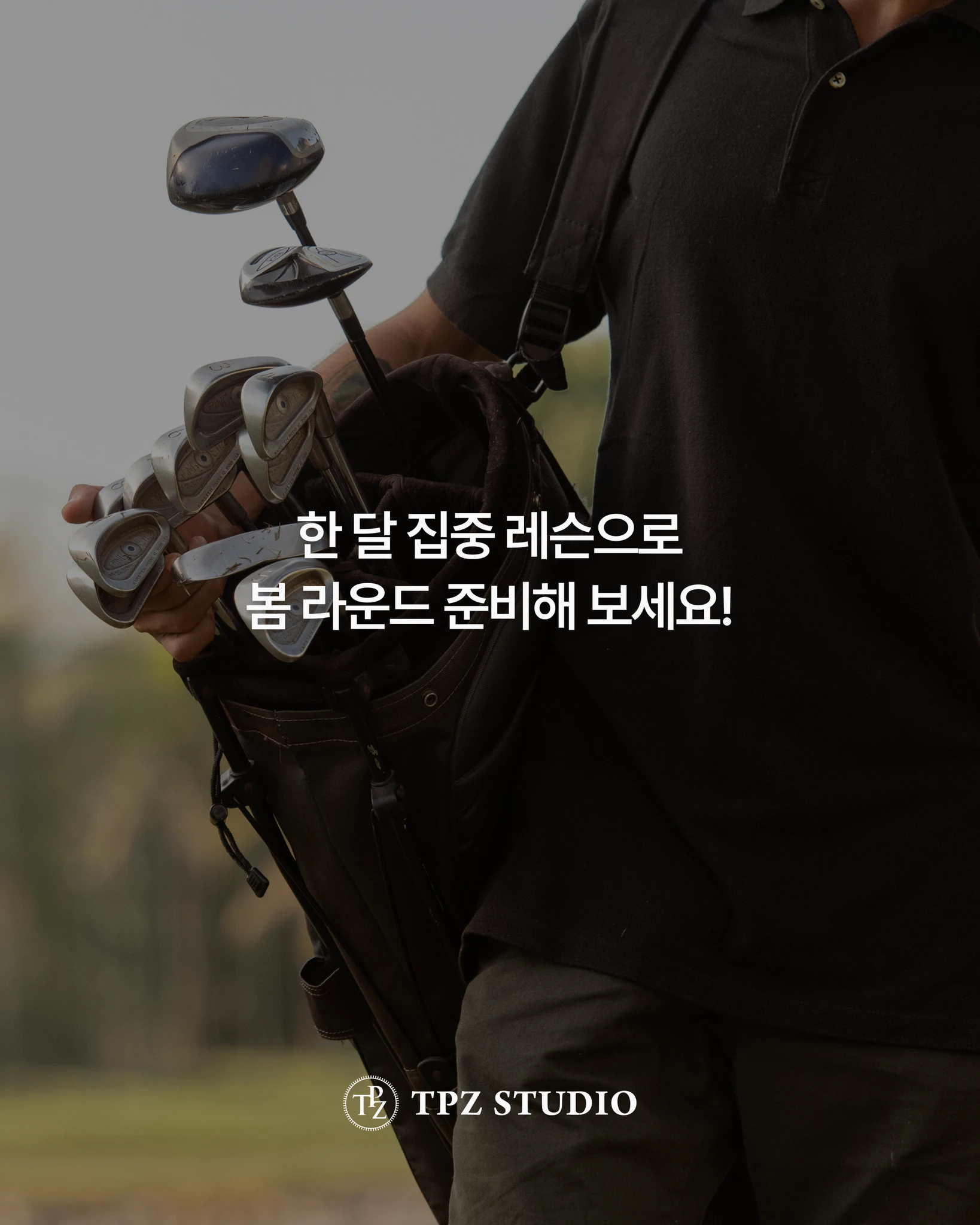 한 달 집중 레슨 (8회) 상세 이미지 1